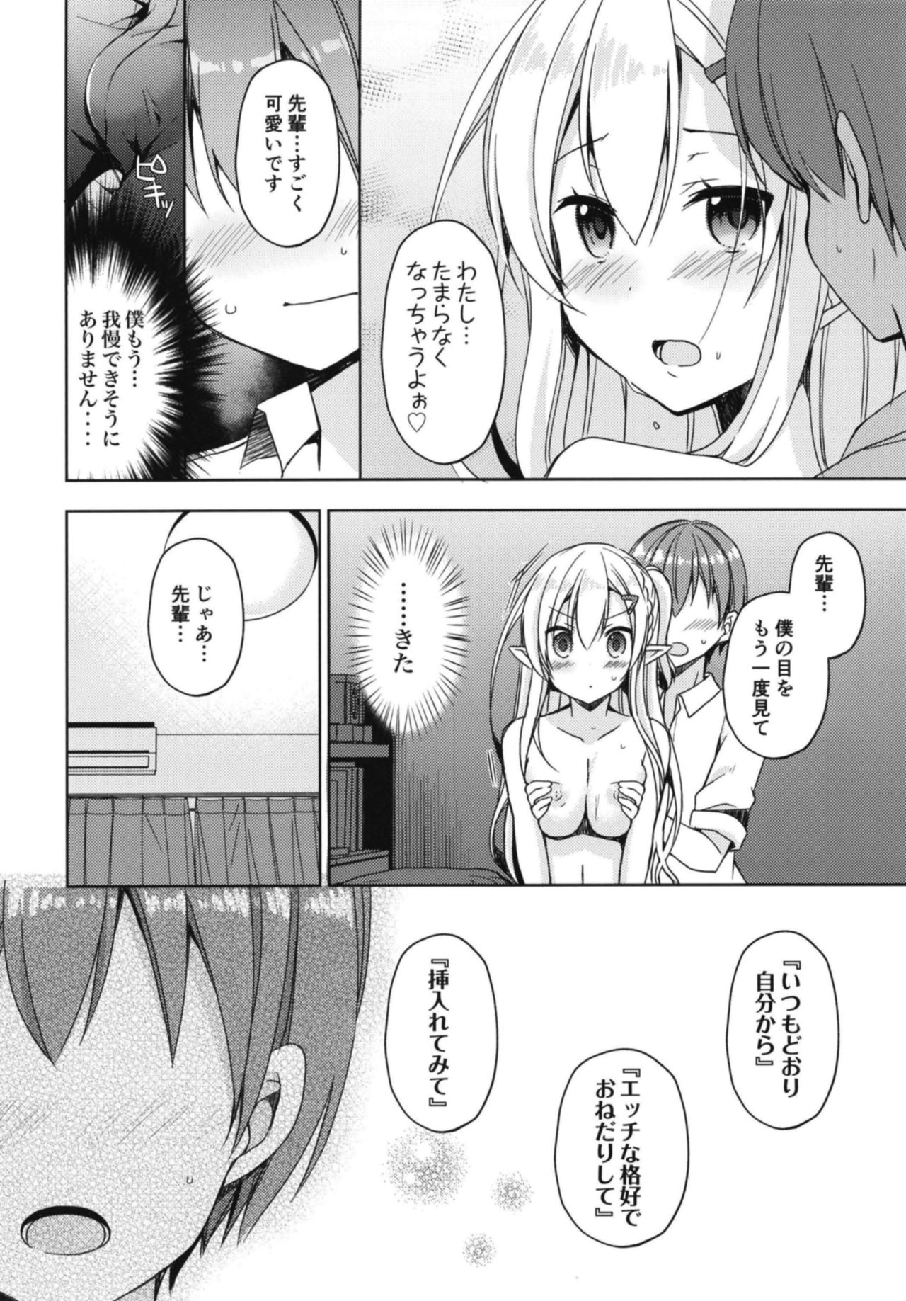 (C94) [moriQ (森あいり)] 憧れのエルフ先輩に、えっちな催眠術かけてみた。 [無修正]