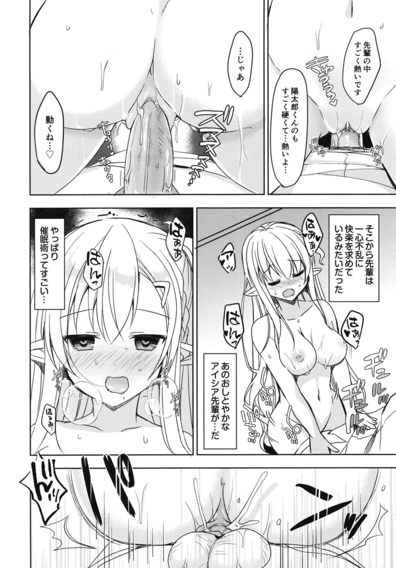 (C94) [moriQ (森あいり)] 憧れのエルフ先輩に、えっちな催眠術かけてみた。 [無修正]