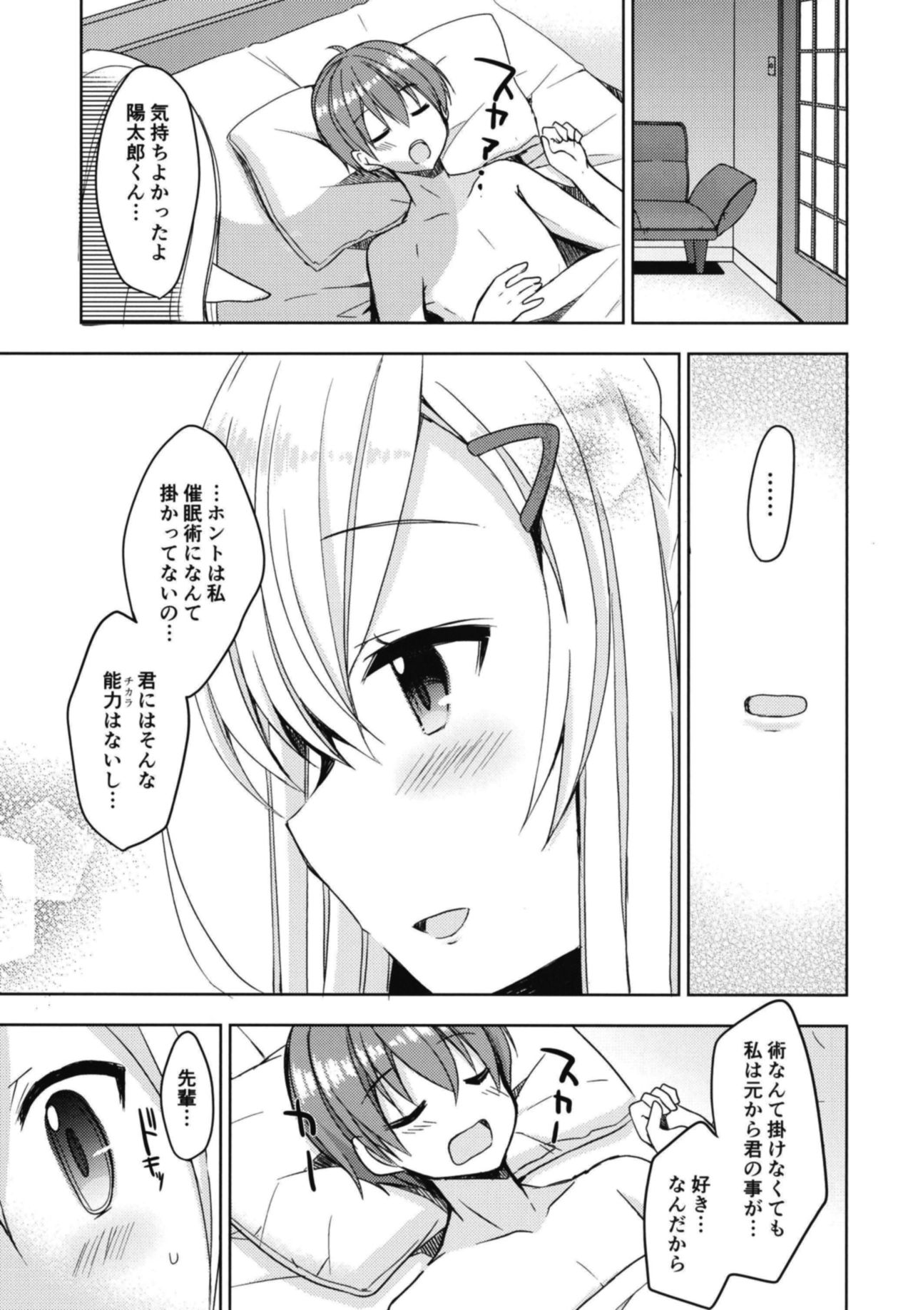 (C94) [moriQ (森あいり)] 憧れのエルフ先輩に、えっちな催眠術かけてみた。 [無修正]