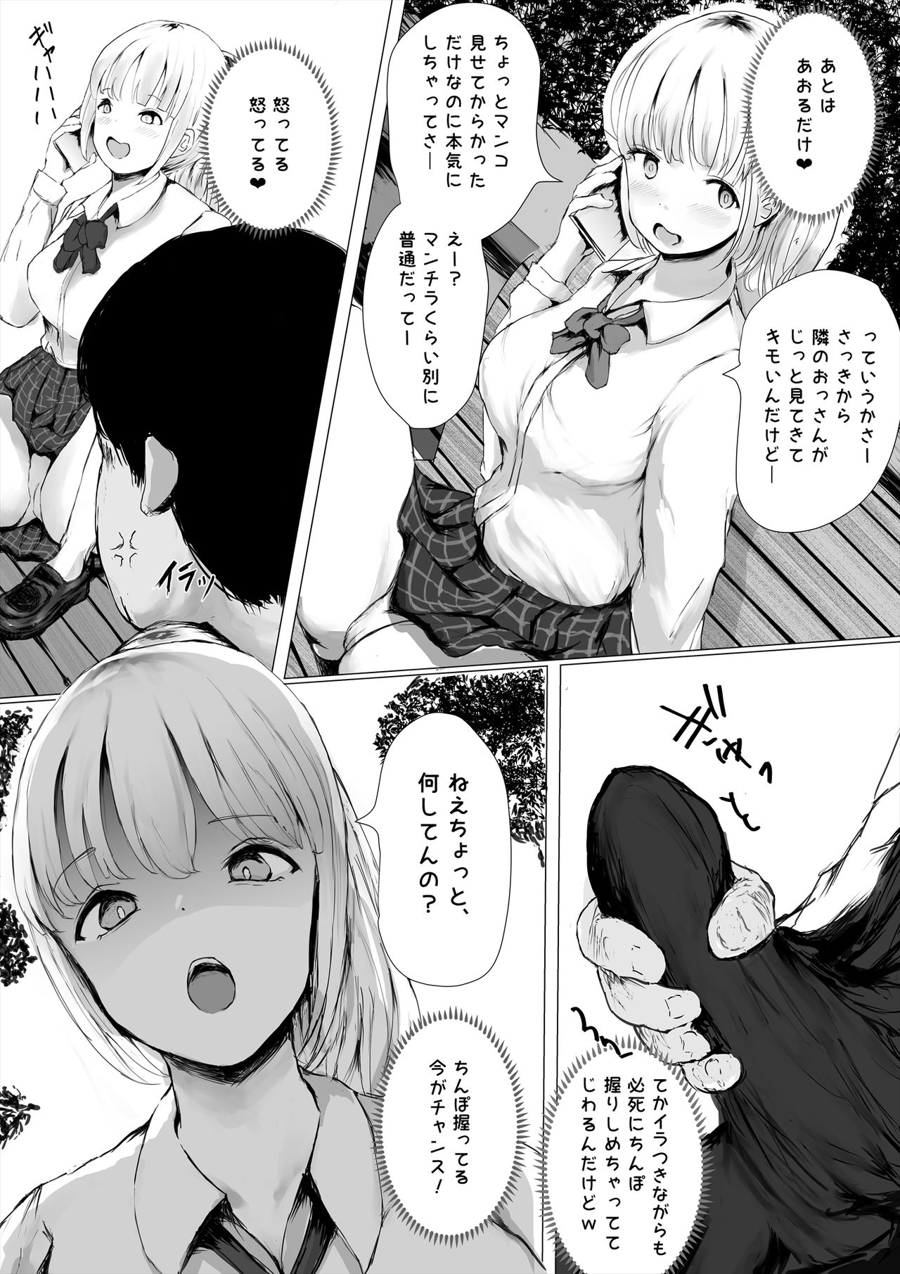 [めたこらぷす (めたこら)] あおり女子 ーわかりたがり系女子の求愛ー