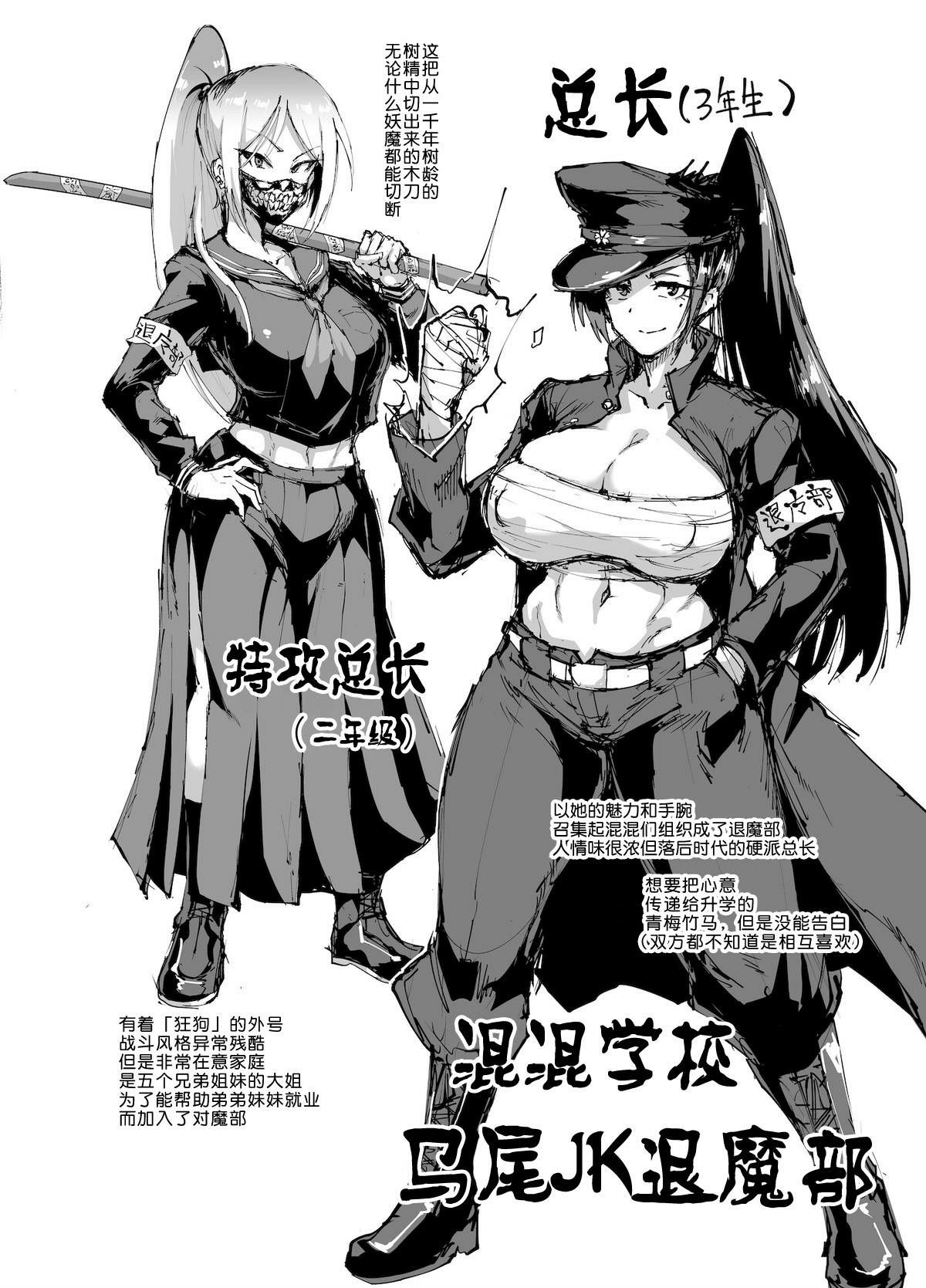 [煌野一人] ポニテJK退魔部ラクガキ その3 [中国翻訳] [無修正]