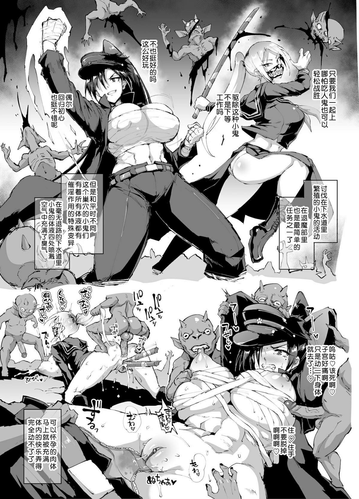 [煌野一人] ポニテJK退魔部ラクガキ その3 [中国翻訳] [無修正]