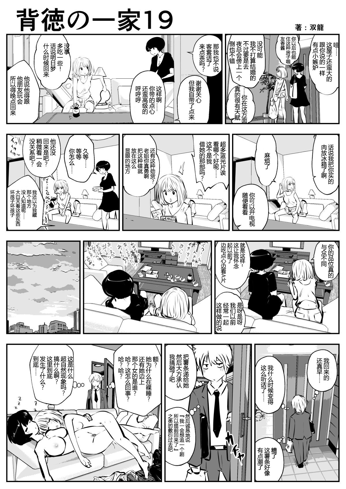 [双龍] 背徳の一家 [中国翻訳]