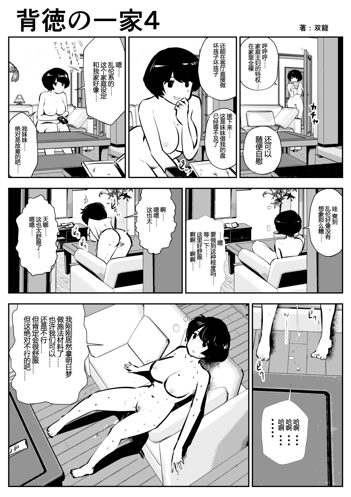 [双龍] 背徳の一家 [中国翻訳]