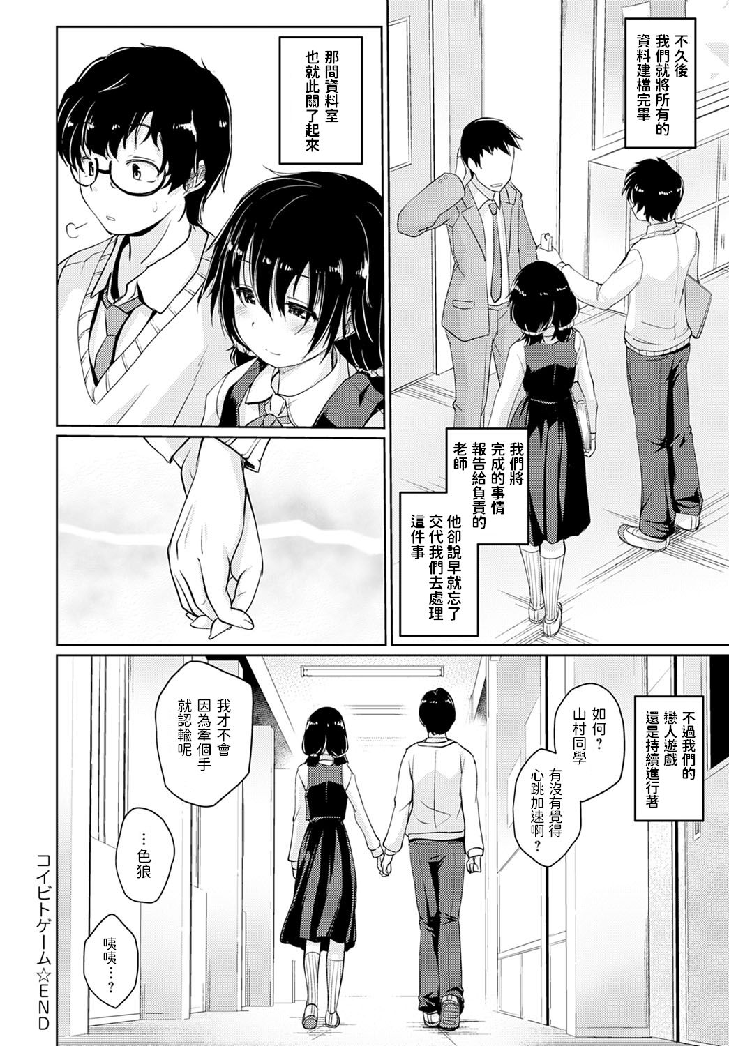 [スナメリ] コイビトゲーム (COMIC アンスリウム 2021年1月号) [中国翻訳] [DL版]