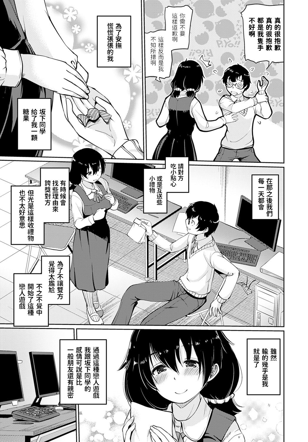[スナメリ] コイビトゲーム (COMIC アンスリウム 2021年1月号) [中国翻訳] [DL版]