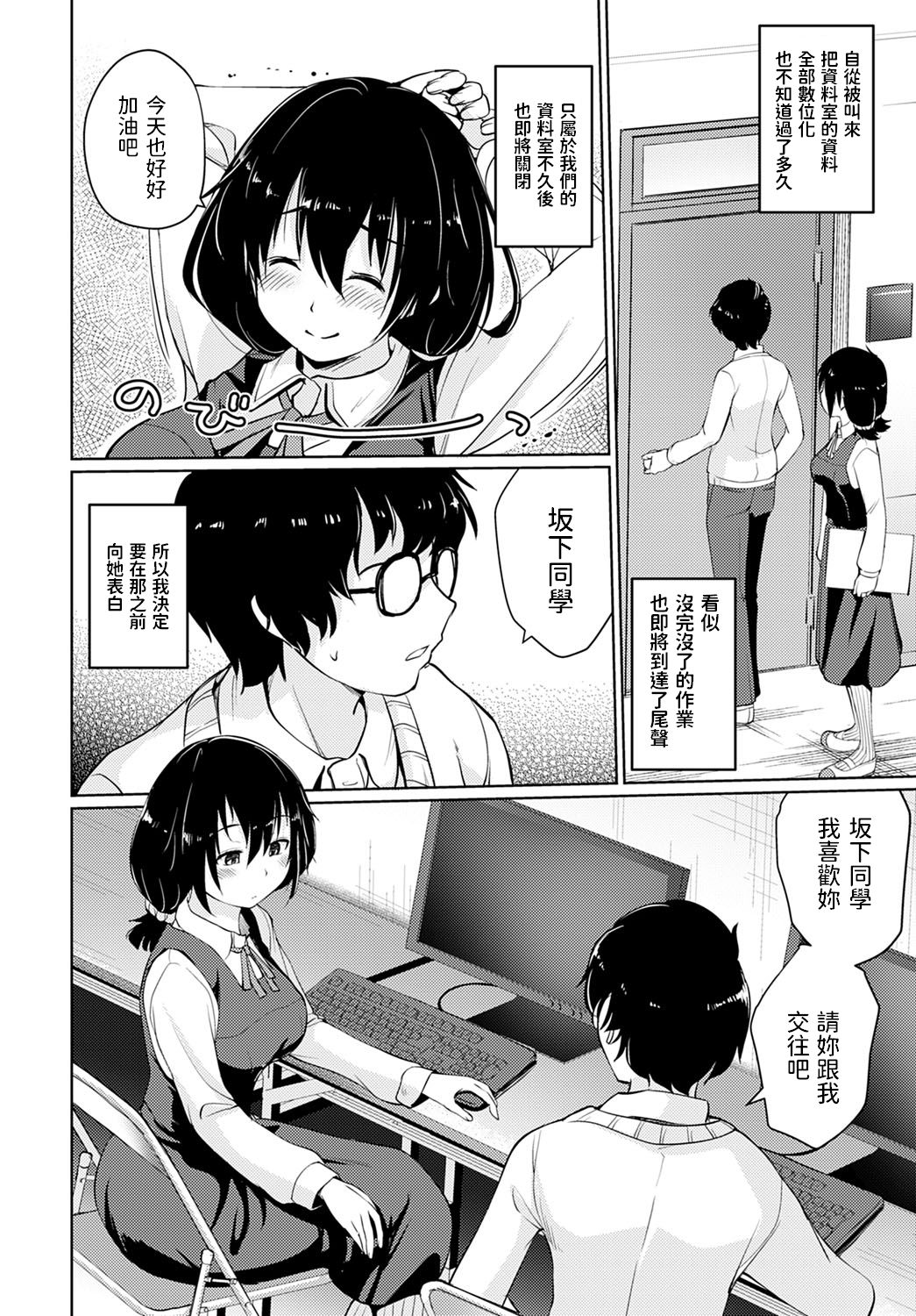 [スナメリ] コイビトゲーム (COMIC アンスリウム 2021年1月号) [中国翻訳] [DL版]