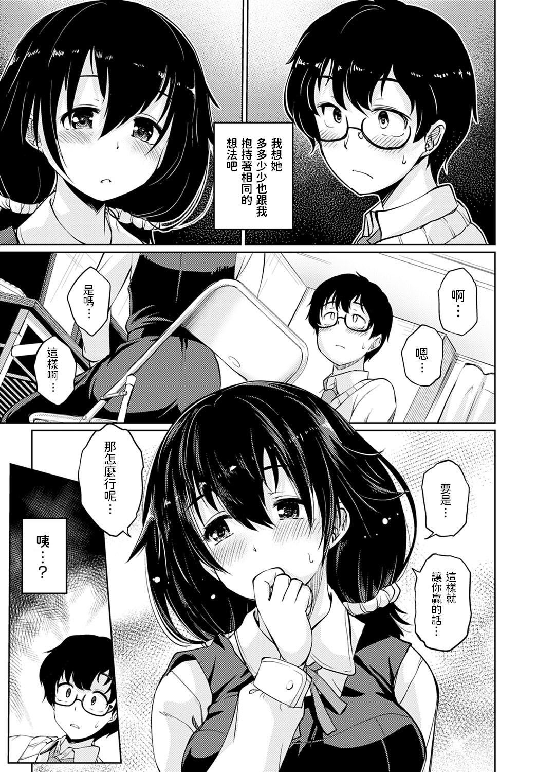 [スナメリ] コイビトゲーム (COMIC アンスリウム 2021年1月号) [中国翻訳] [DL版]
