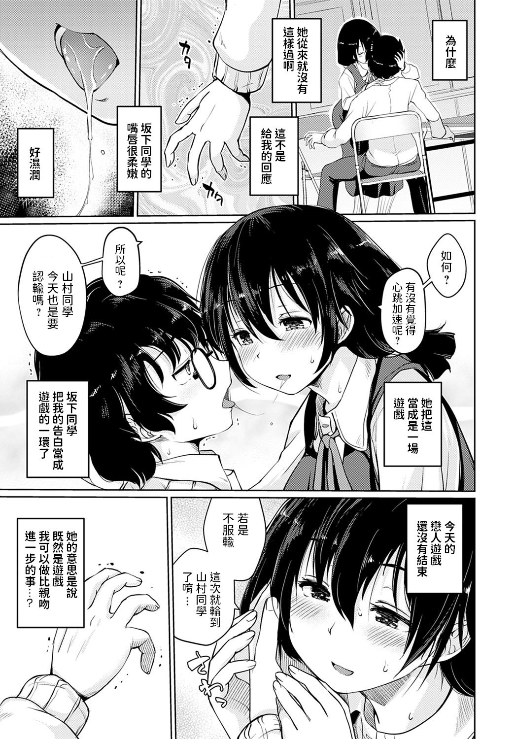 [スナメリ] コイビトゲーム (COMIC アンスリウム 2021年1月号) [中国翻訳] [DL版]