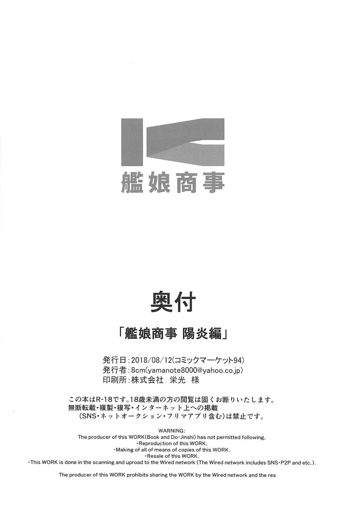 (C94) [8cm (8000)] 艦娘商事 陽炎編 (艦隊これくしょん -艦これ-) [英訳]