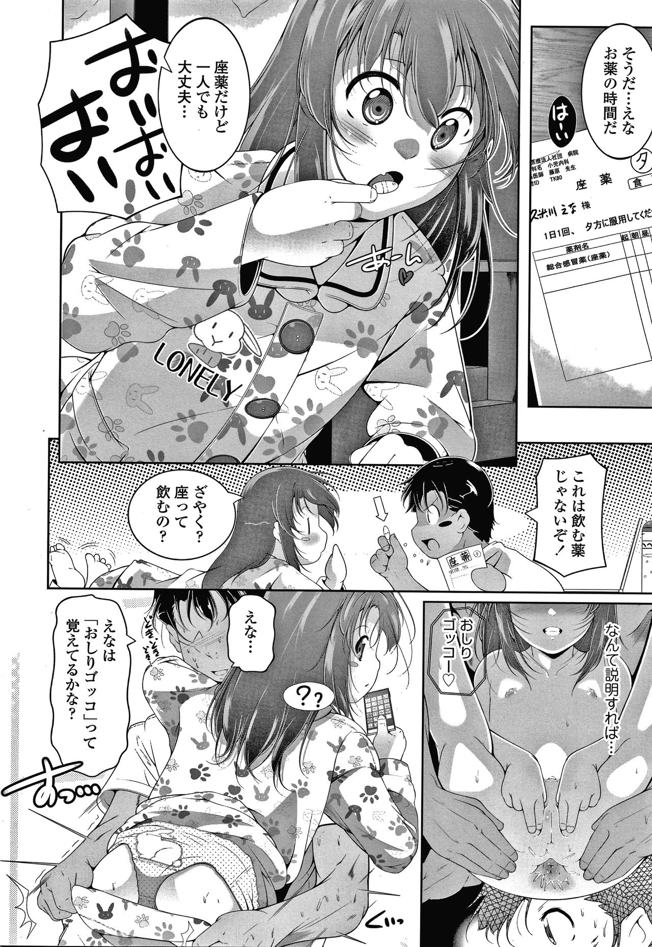 [冬嗣] 小さい子でも全部入る穴
