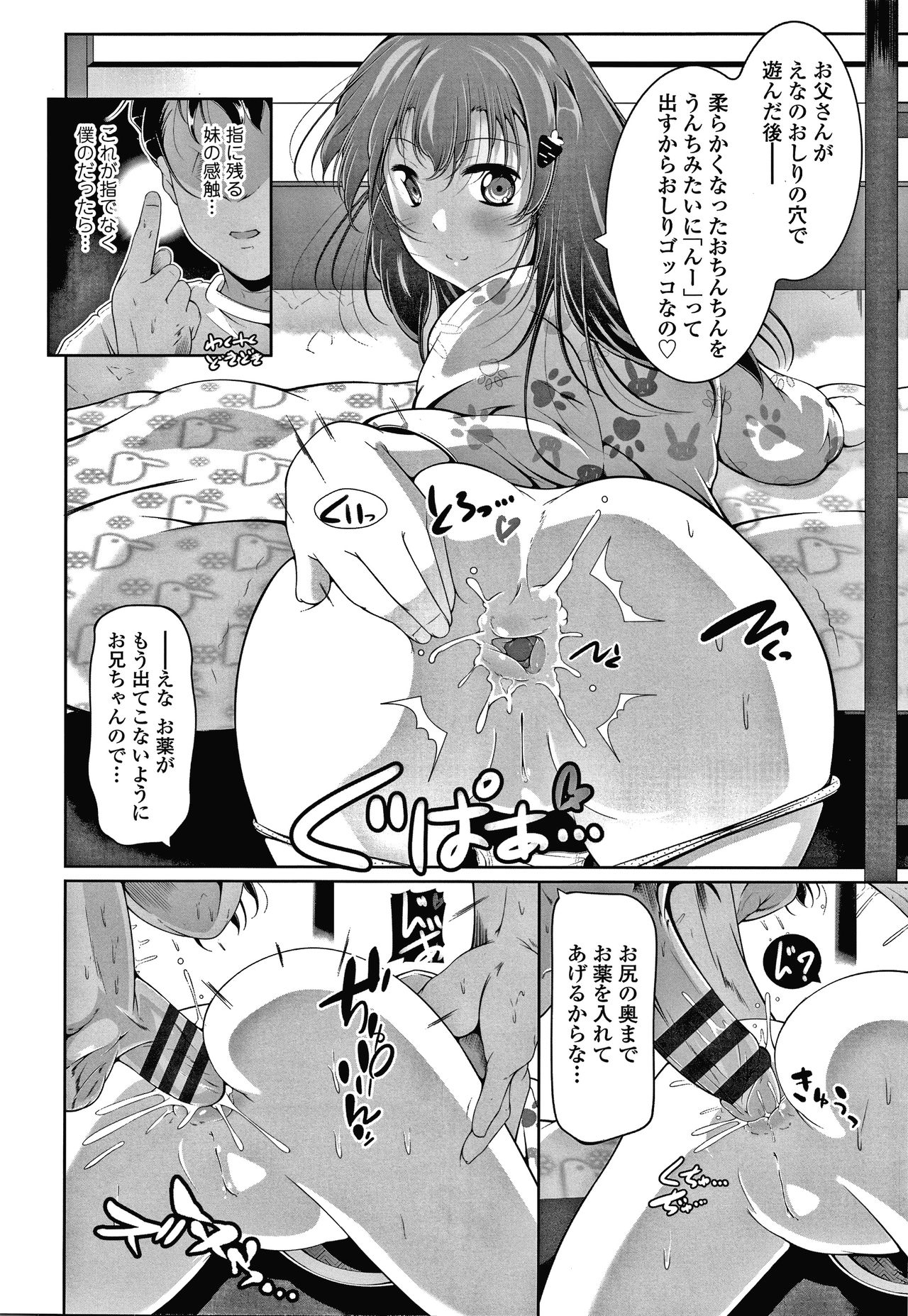 [冬嗣] 小さい子でも全部入る穴