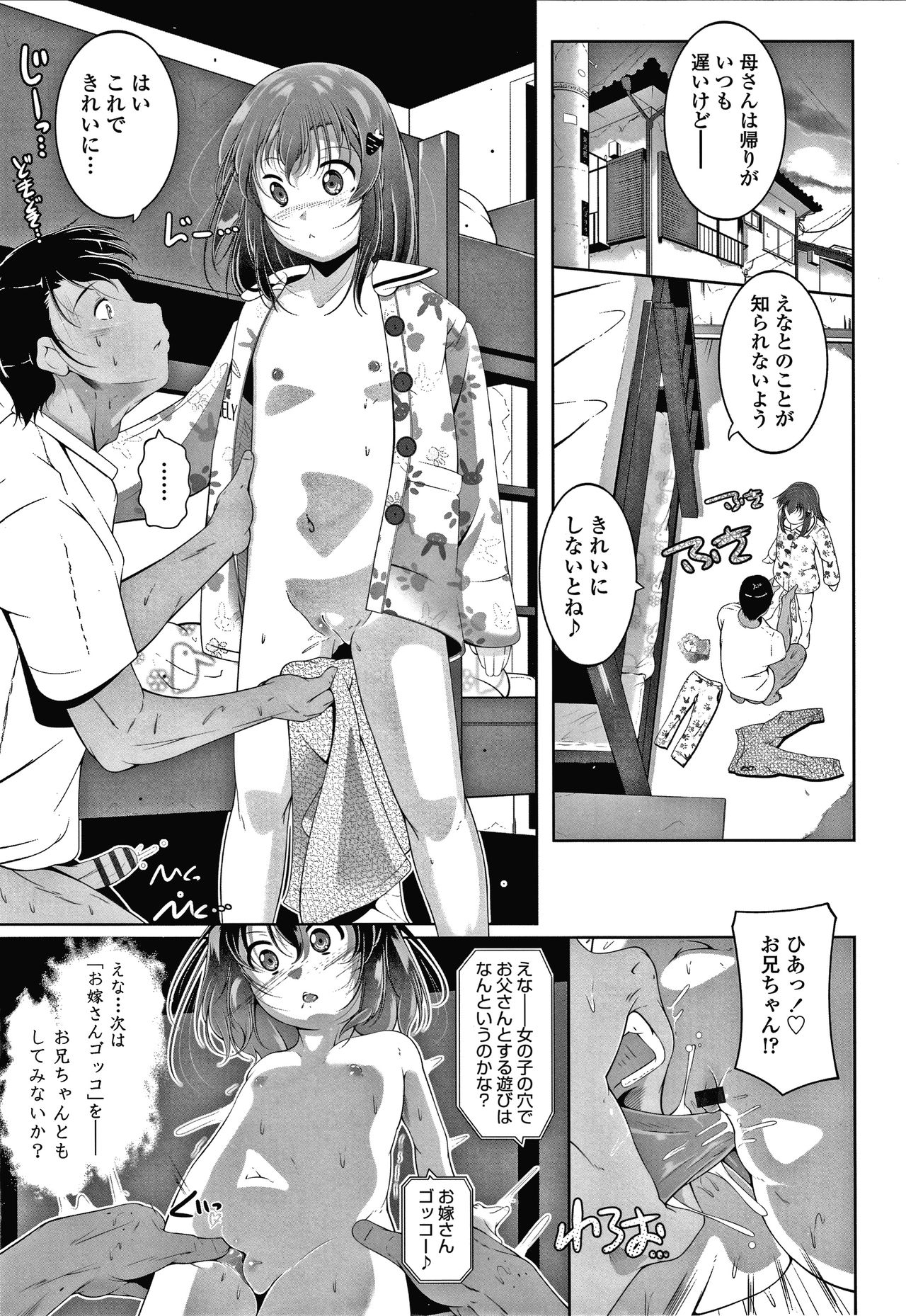 [冬嗣] 小さい子でも全部入る穴