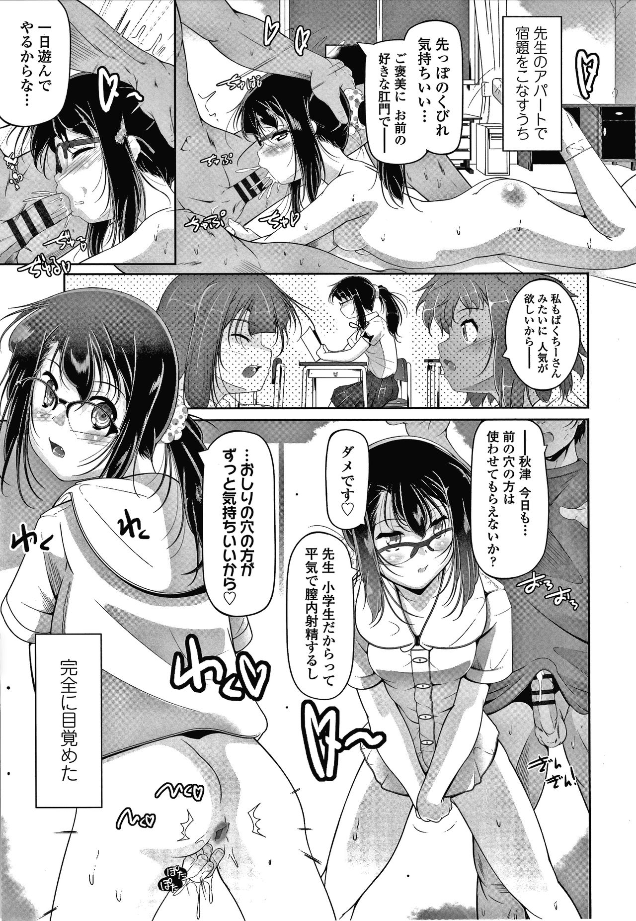 [冬嗣] 小さい子でも全部入る穴