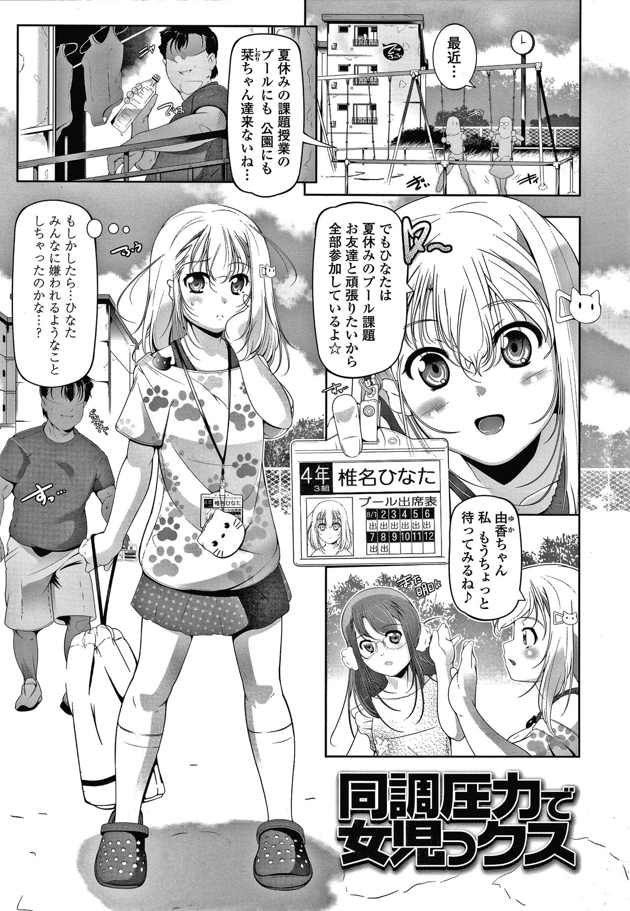 [冬嗣] 小さい子でも全部入る穴