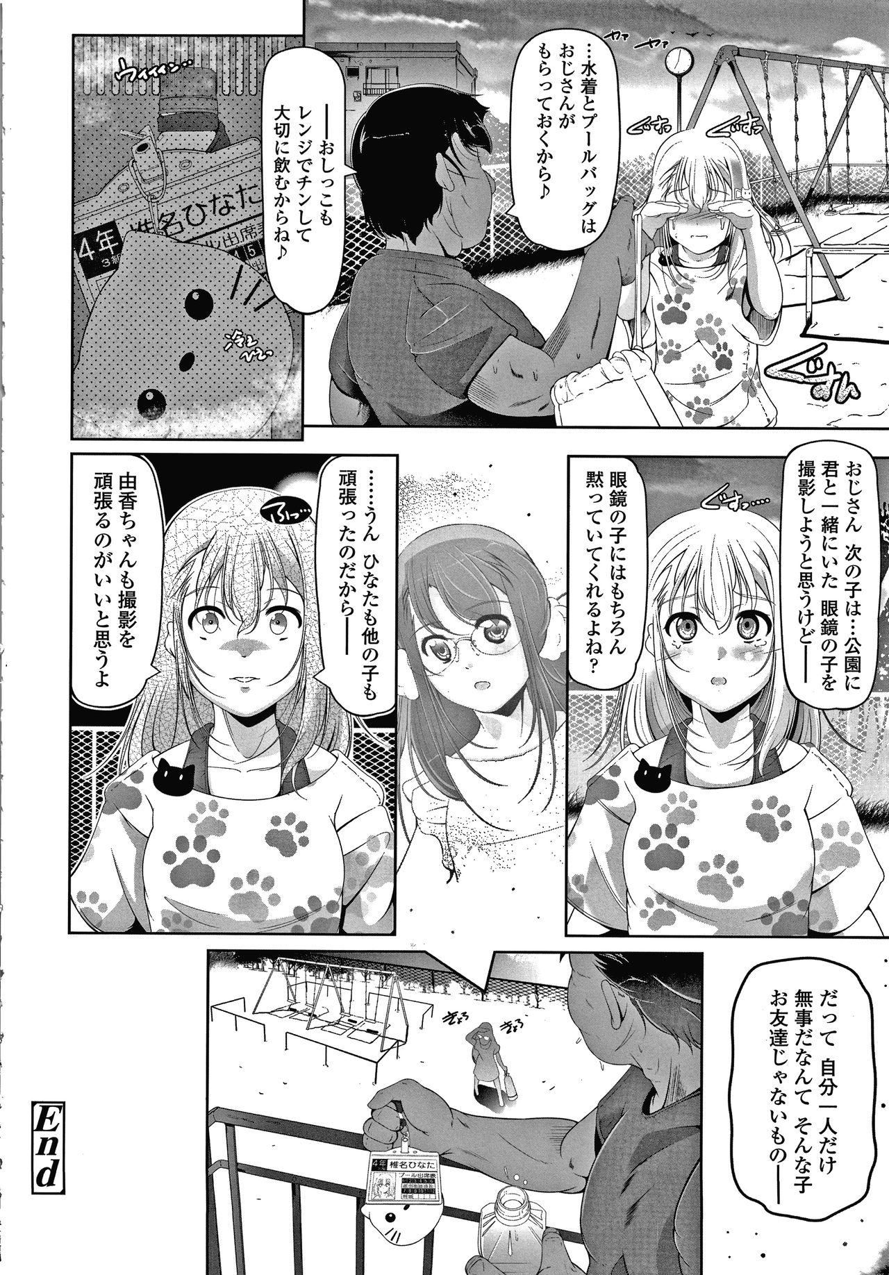 [冬嗣] 小さい子でも全部入る穴
