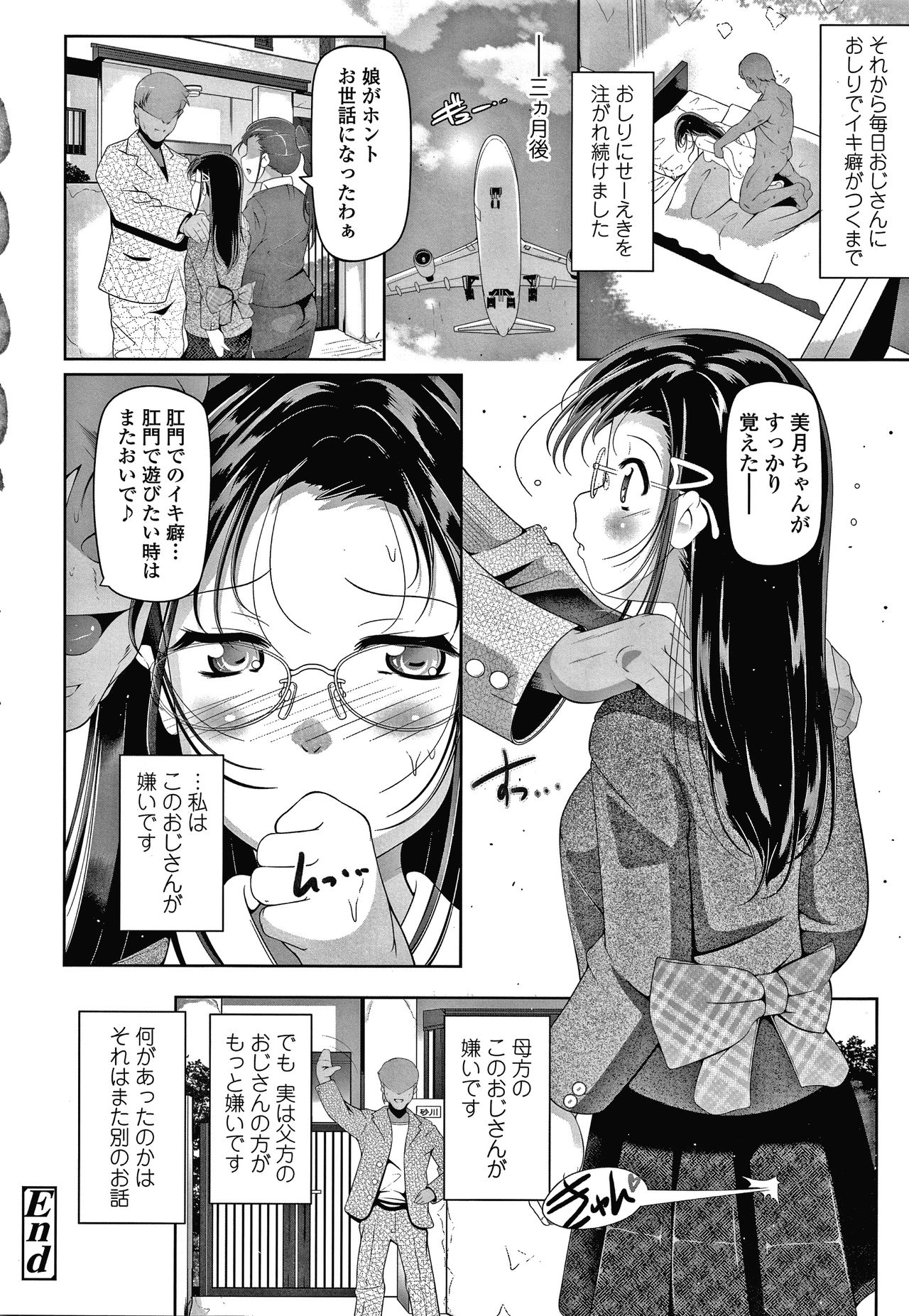 [冬嗣] 小さい子でも全部入る穴