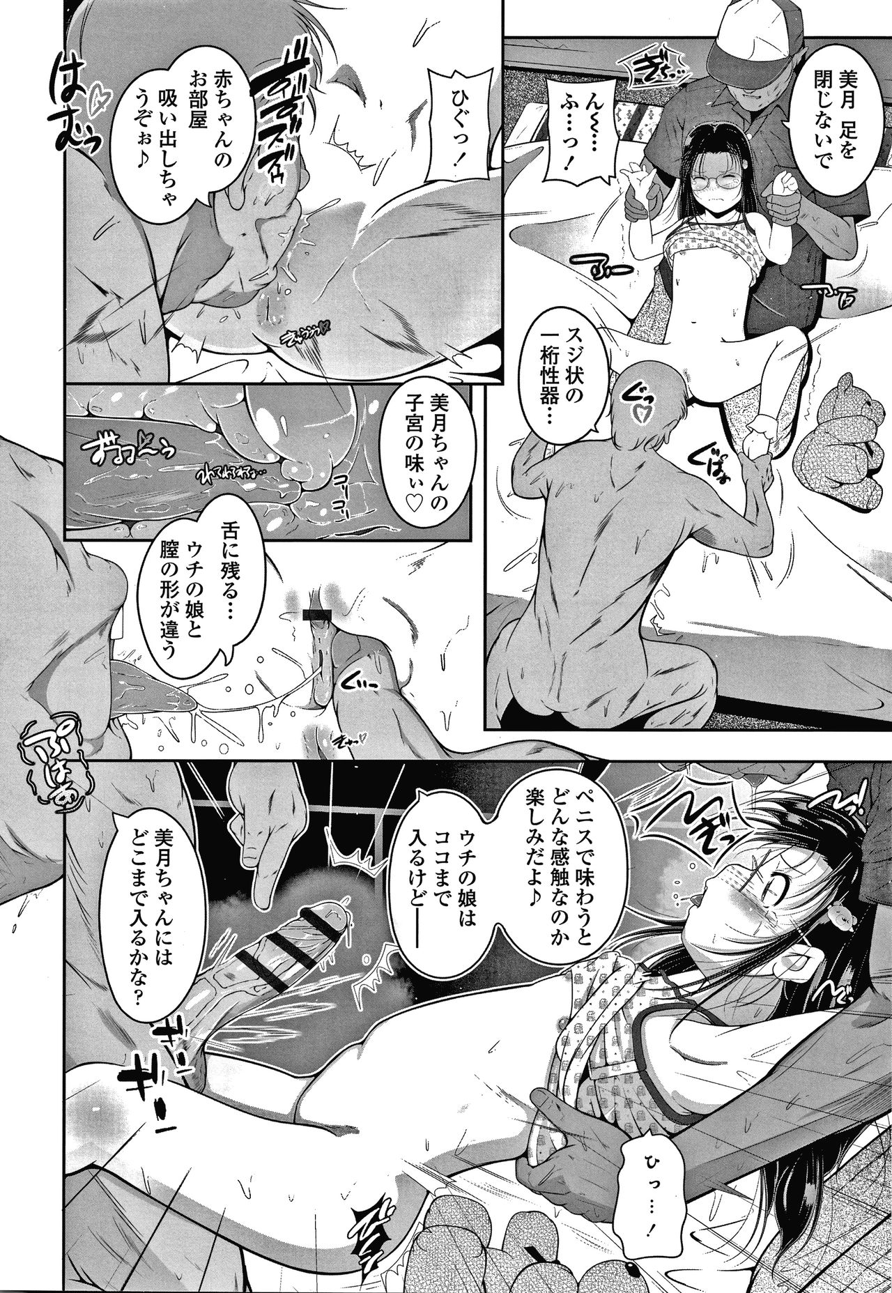 [冬嗣] 小さい子でも全部入る穴