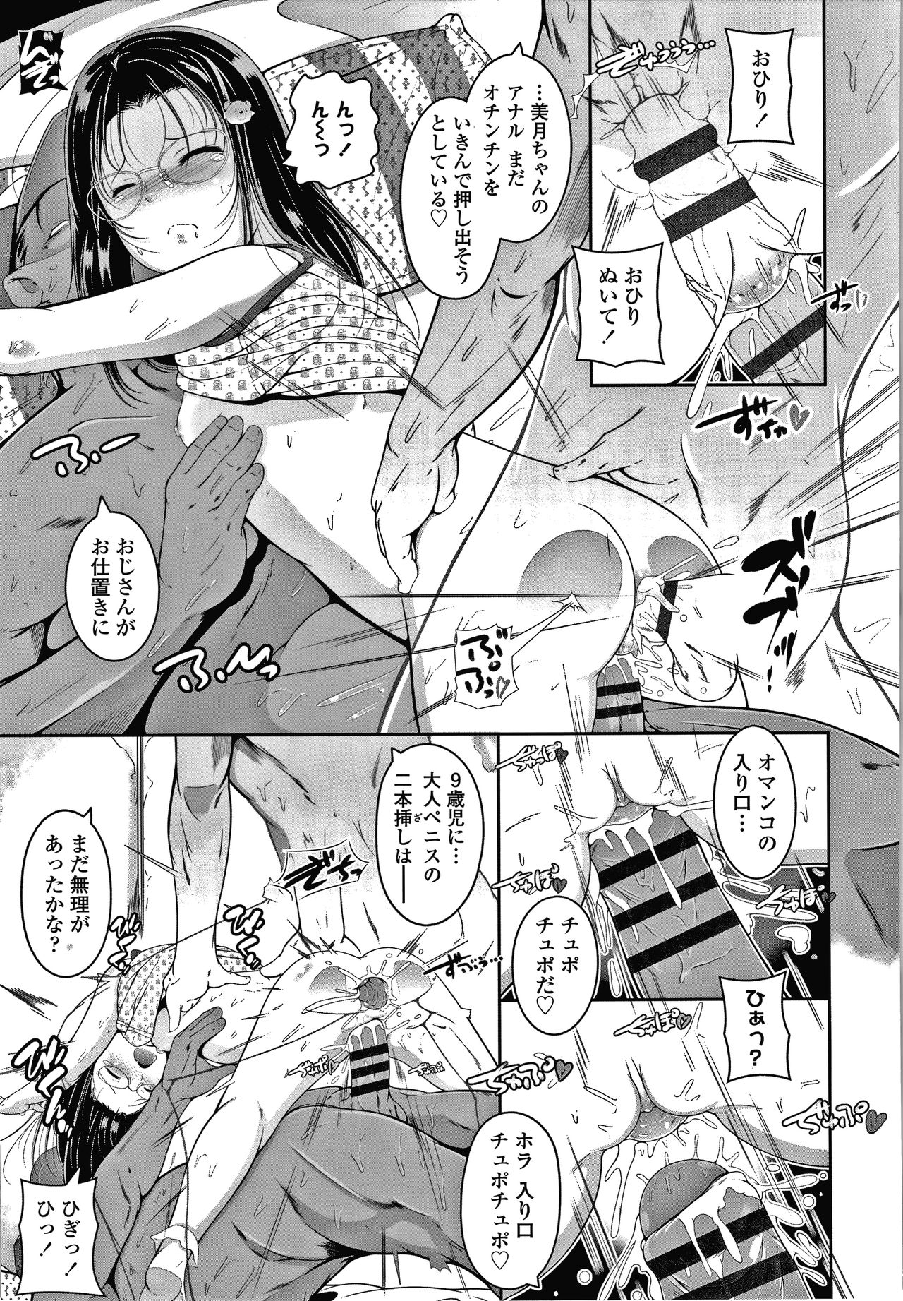 [冬嗣] 小さい子でも全部入る穴
