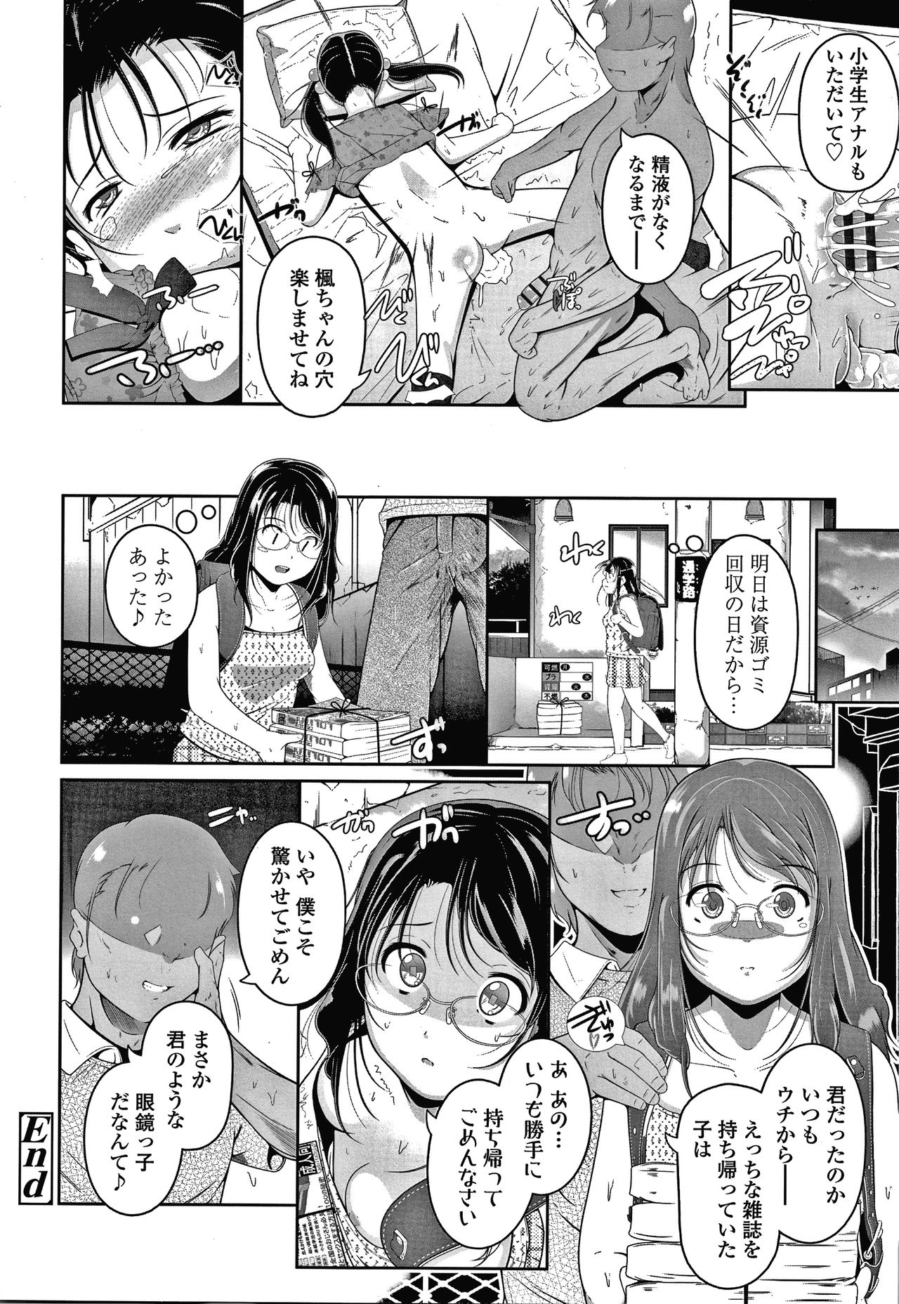 [冬嗣] 小さい子でも全部入る穴