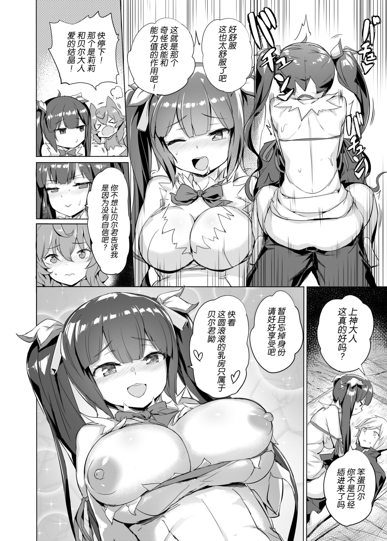 [見影 (全紅白子、クルー)] ダンジョンの蜜穴園 (ダンジョンに出会いを求めるのは間違っているだろうか) [中国翻訳] [DL版]
