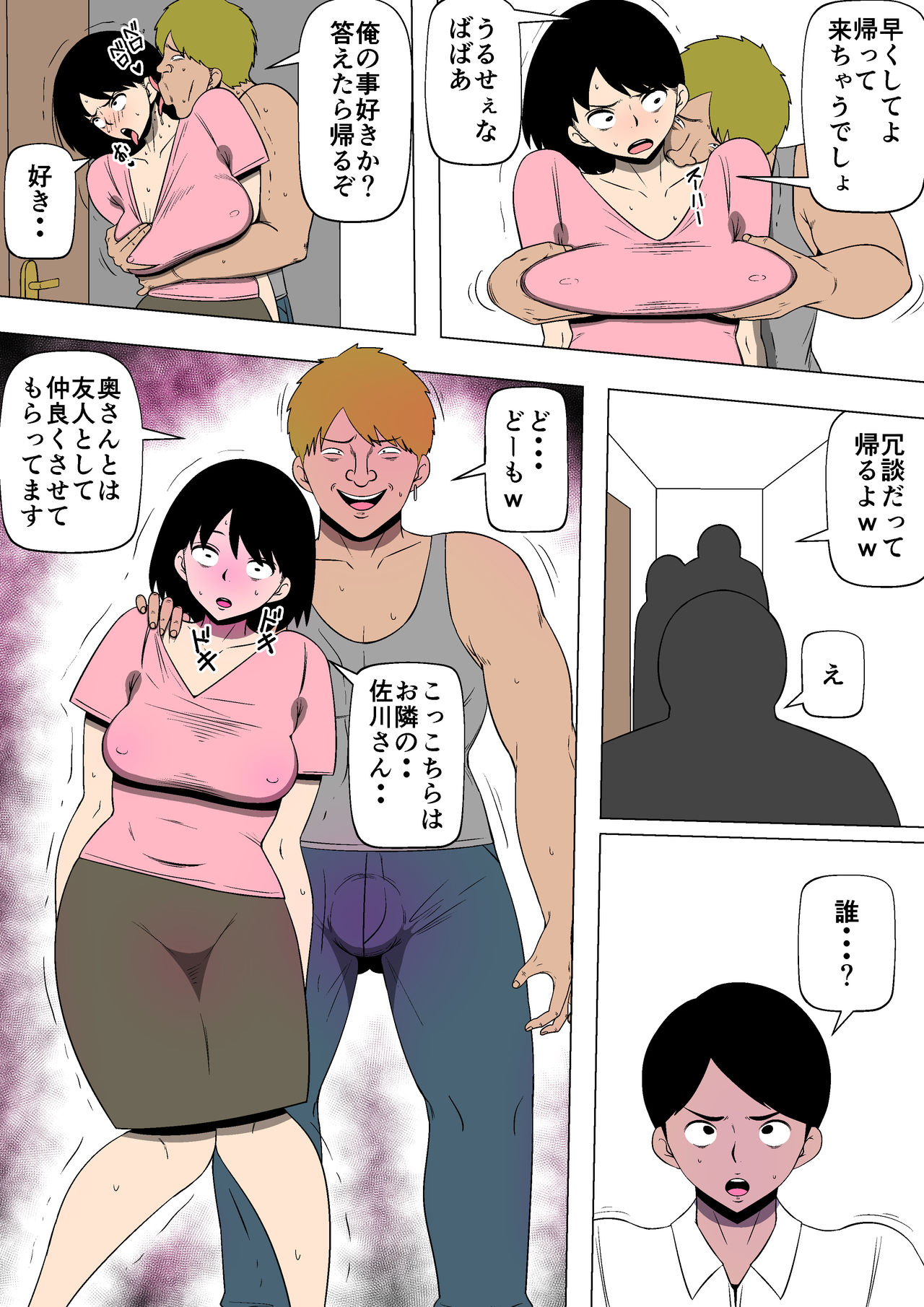 [同人昔話] 妻と隣人のDQNが