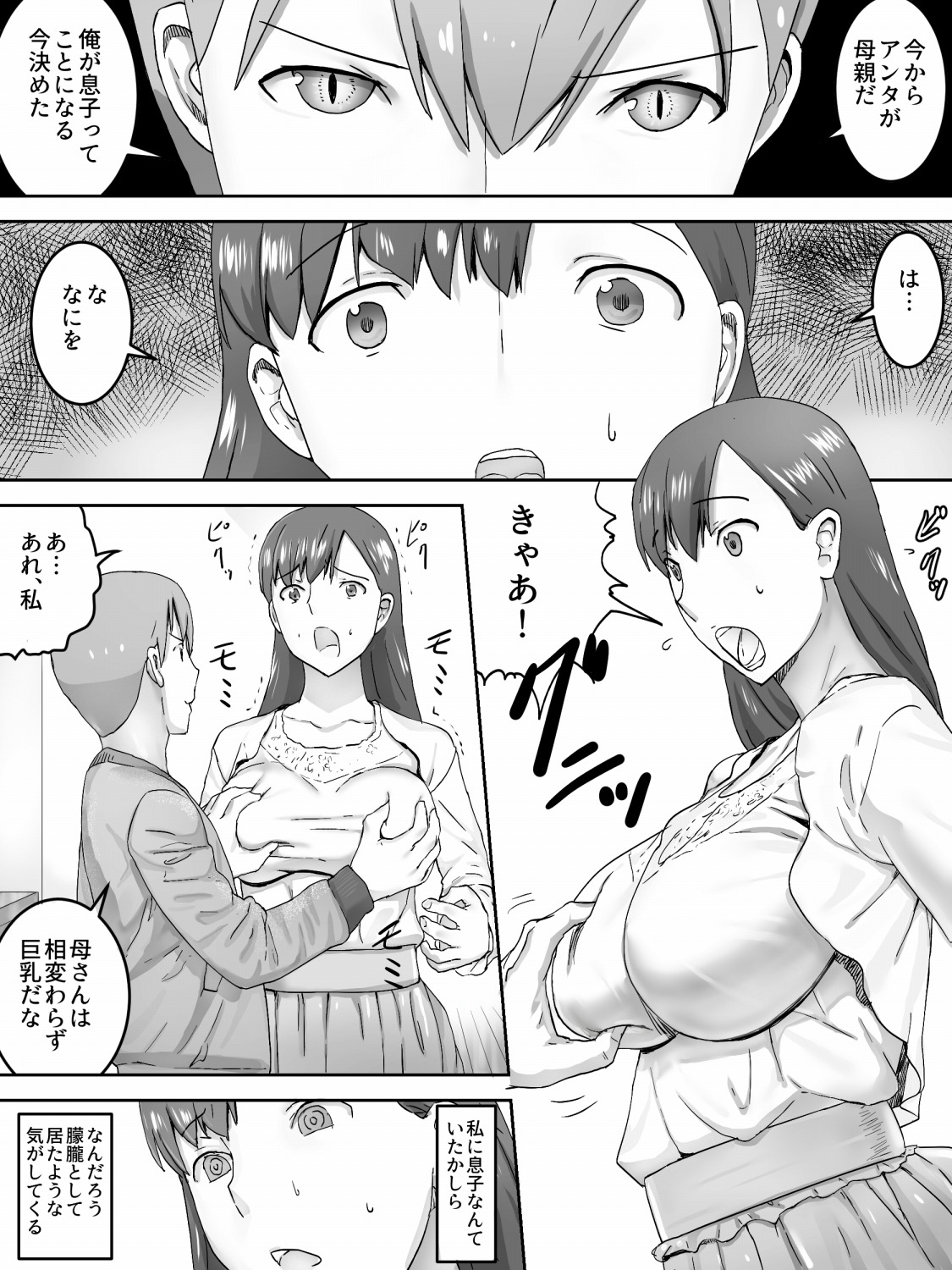[三杯酢] 今日の母娘姦