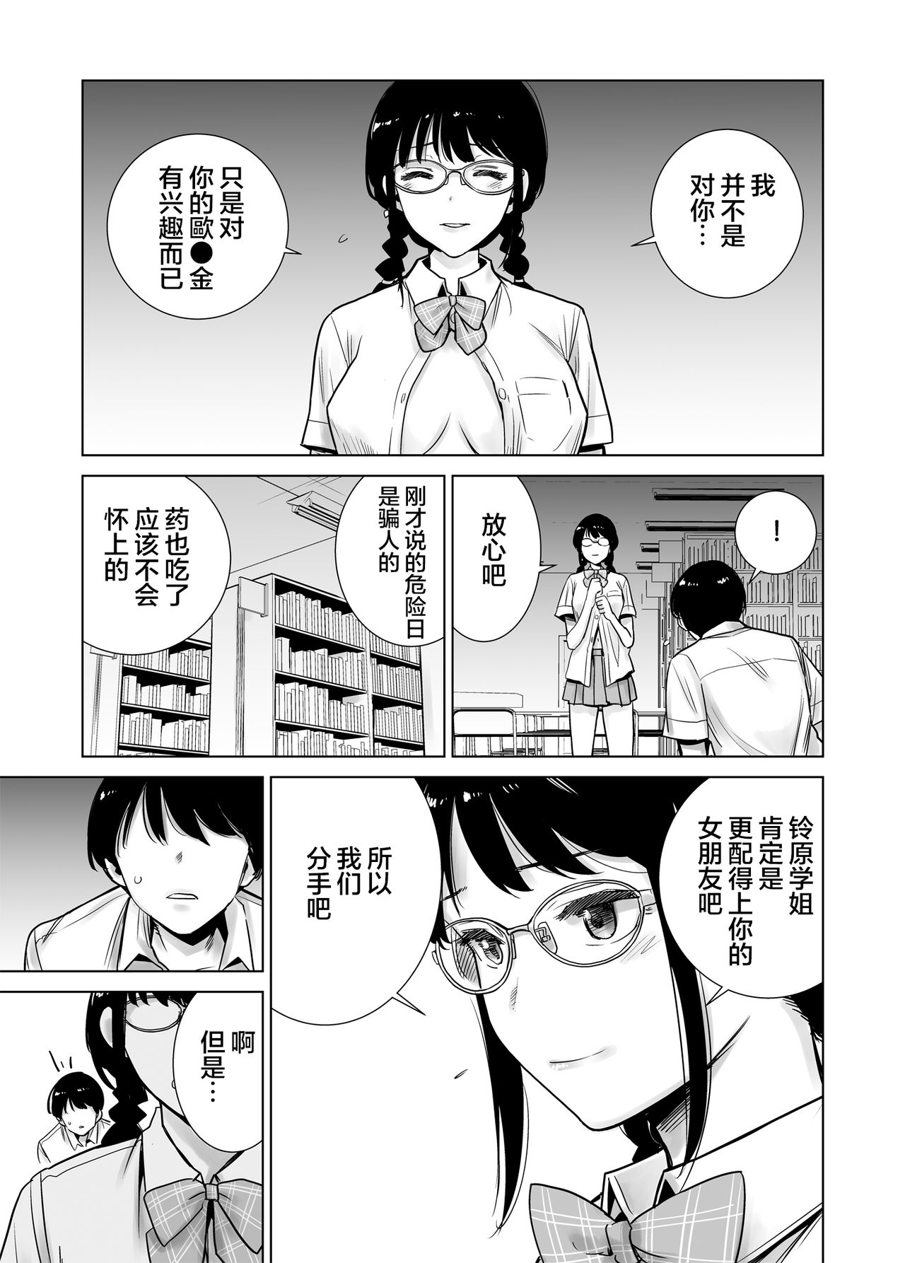 [たおるけっと] 初めて彼女ができたのに…2 [中国翻訳]