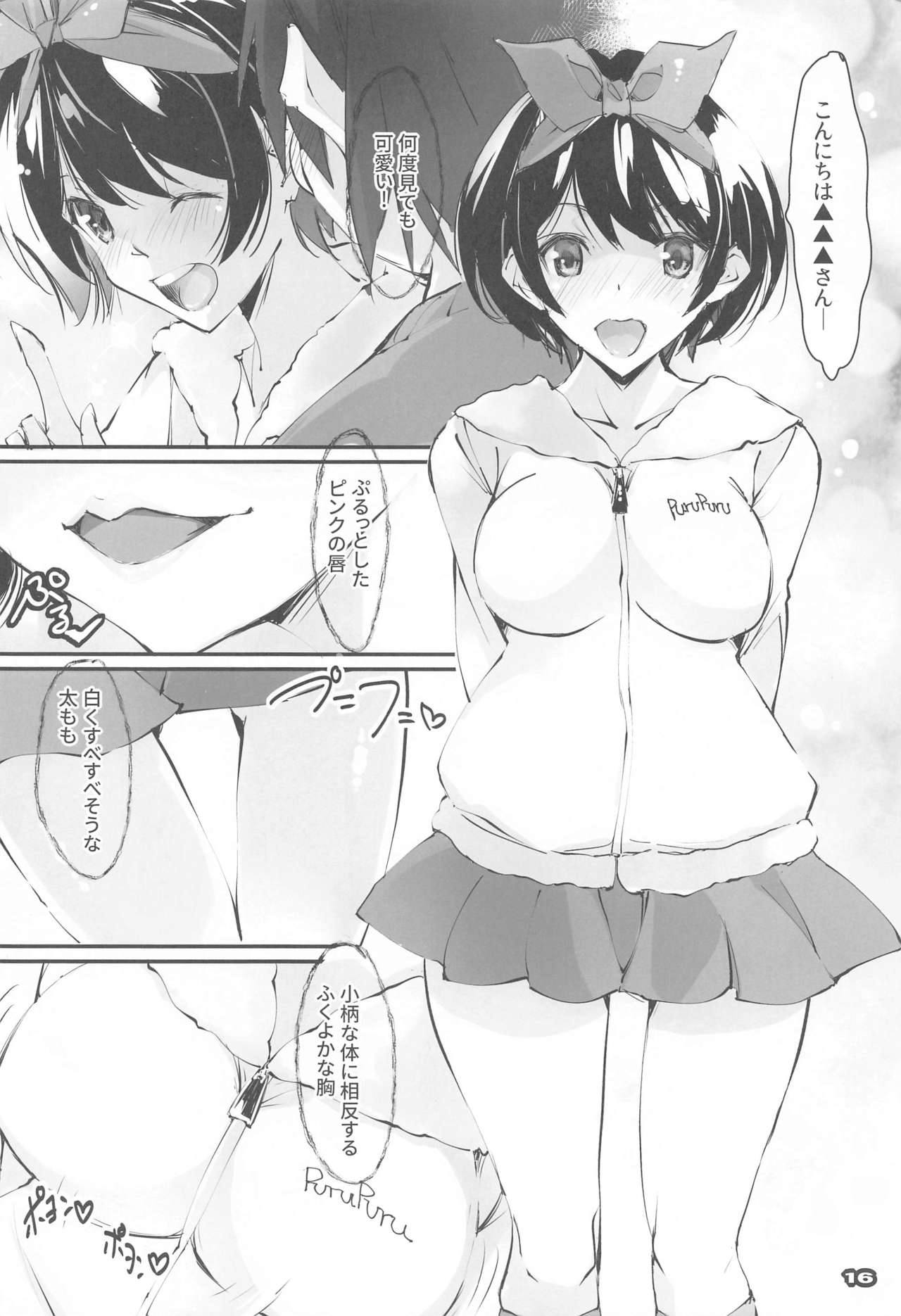 [流石堂 (流ひょうご)] ネトラレカノジョ (彼女、お借りします)