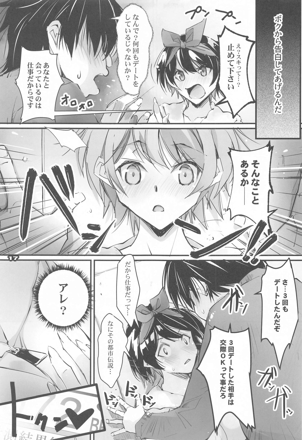 [流石堂 (流ひょうご)] ネトラレカノジョ (彼女、お借りします)