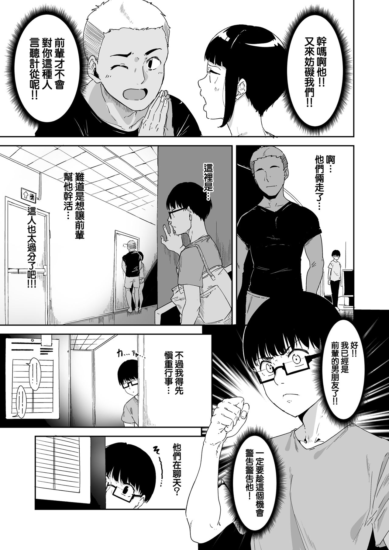 [ネコチワワ。 (あるぷ)] 憧れ彼女の理想と現実 [中国翻訳]