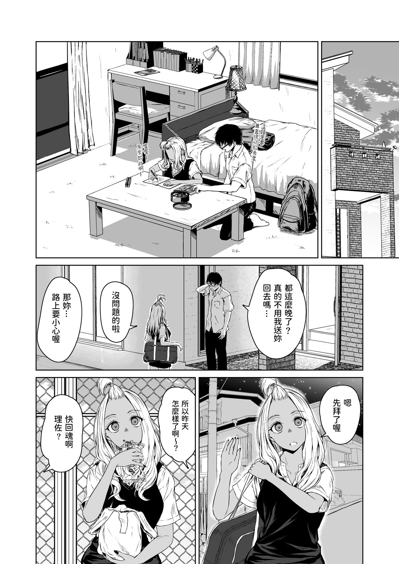 [多摩尾庵 (たまび)] ギャルと陰キャの交際週間。 [中国翻訳]