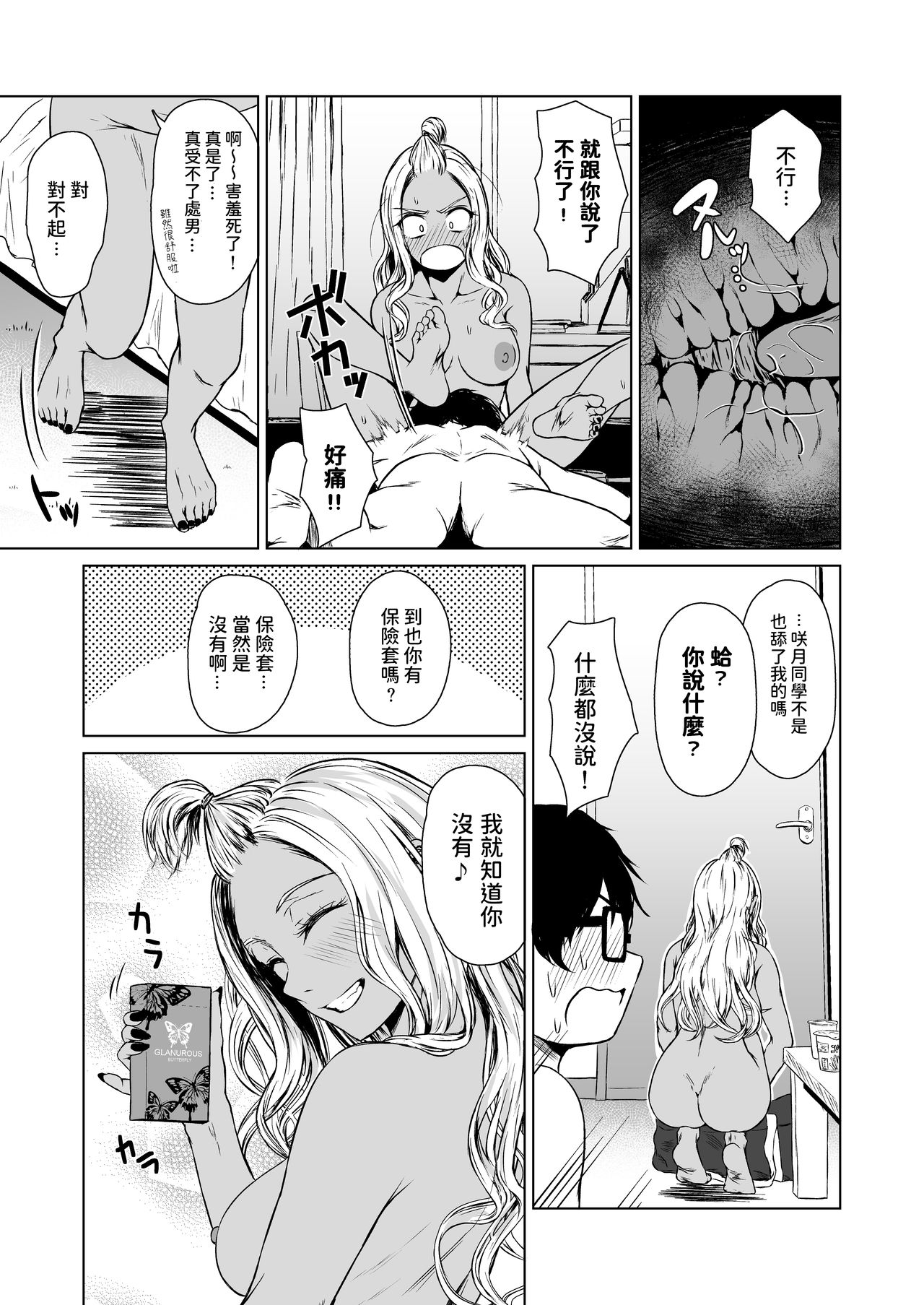 [多摩尾庵 (たまび)] ギャルと陰キャの交際週間。 [中国翻訳]