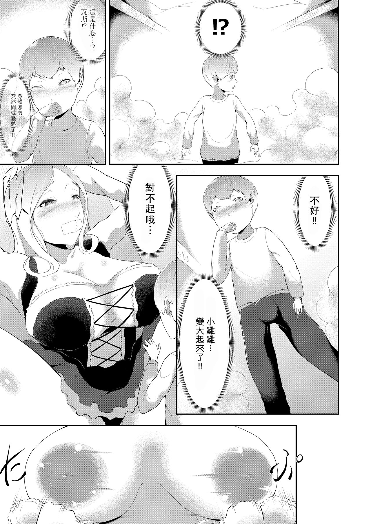 [阿白] 魔女の迷宮 [中国翻訳]