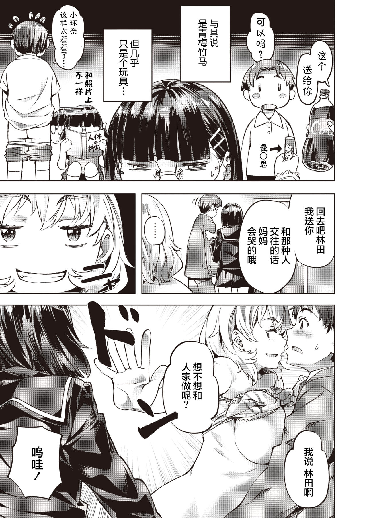[長頼] カンナとカリン (COMIC 快楽天ビースト 2021年3月号) [中国翻訳] [DL版]
