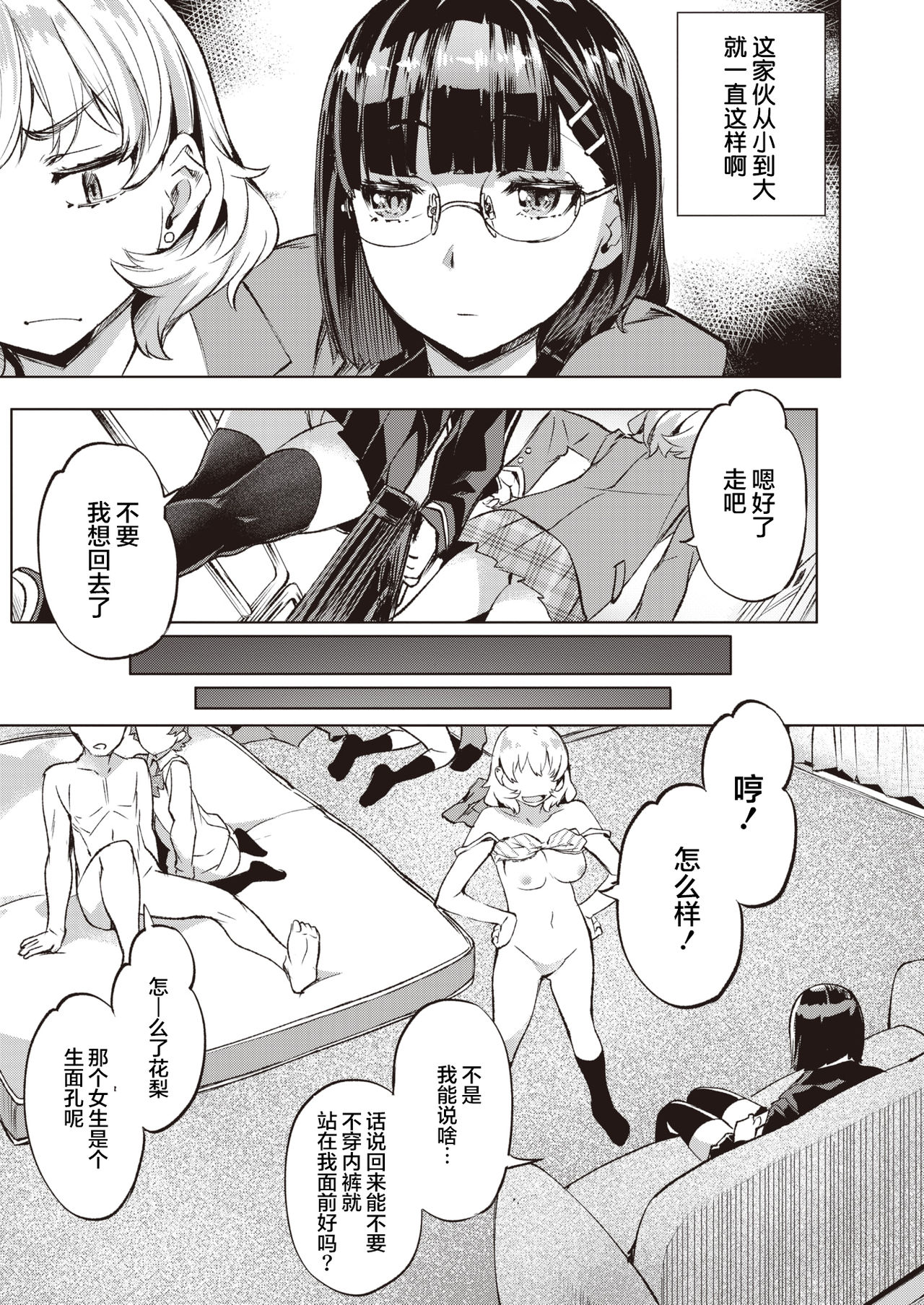 [長頼] カンナとカリン (COMIC 快楽天ビースト 2021年3月号) [中国翻訳] [DL版]