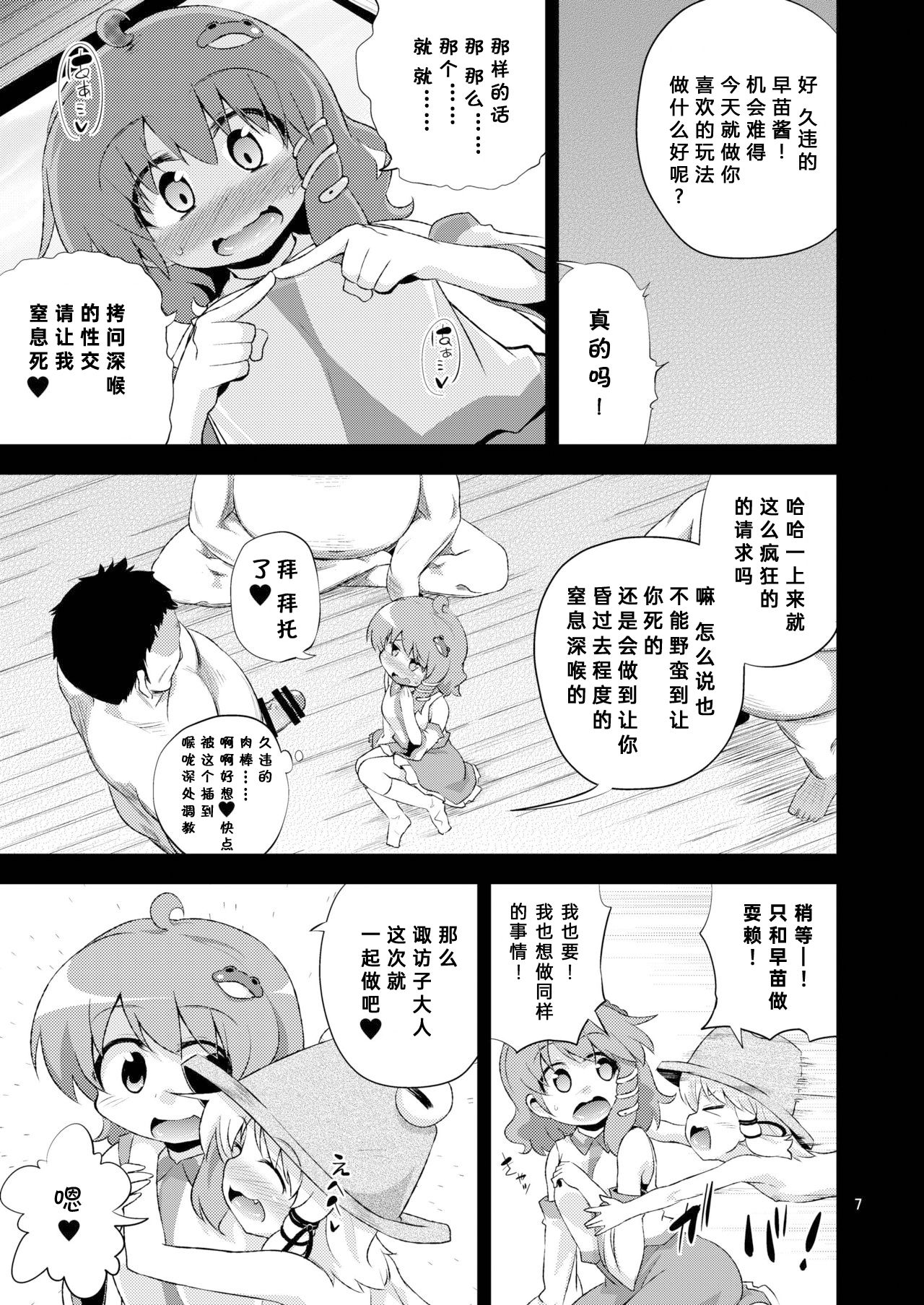 (C88) [はぴねすみるく (おびゃー)] さなすわ陵辱願望 (東方Project) [中国翻訳]