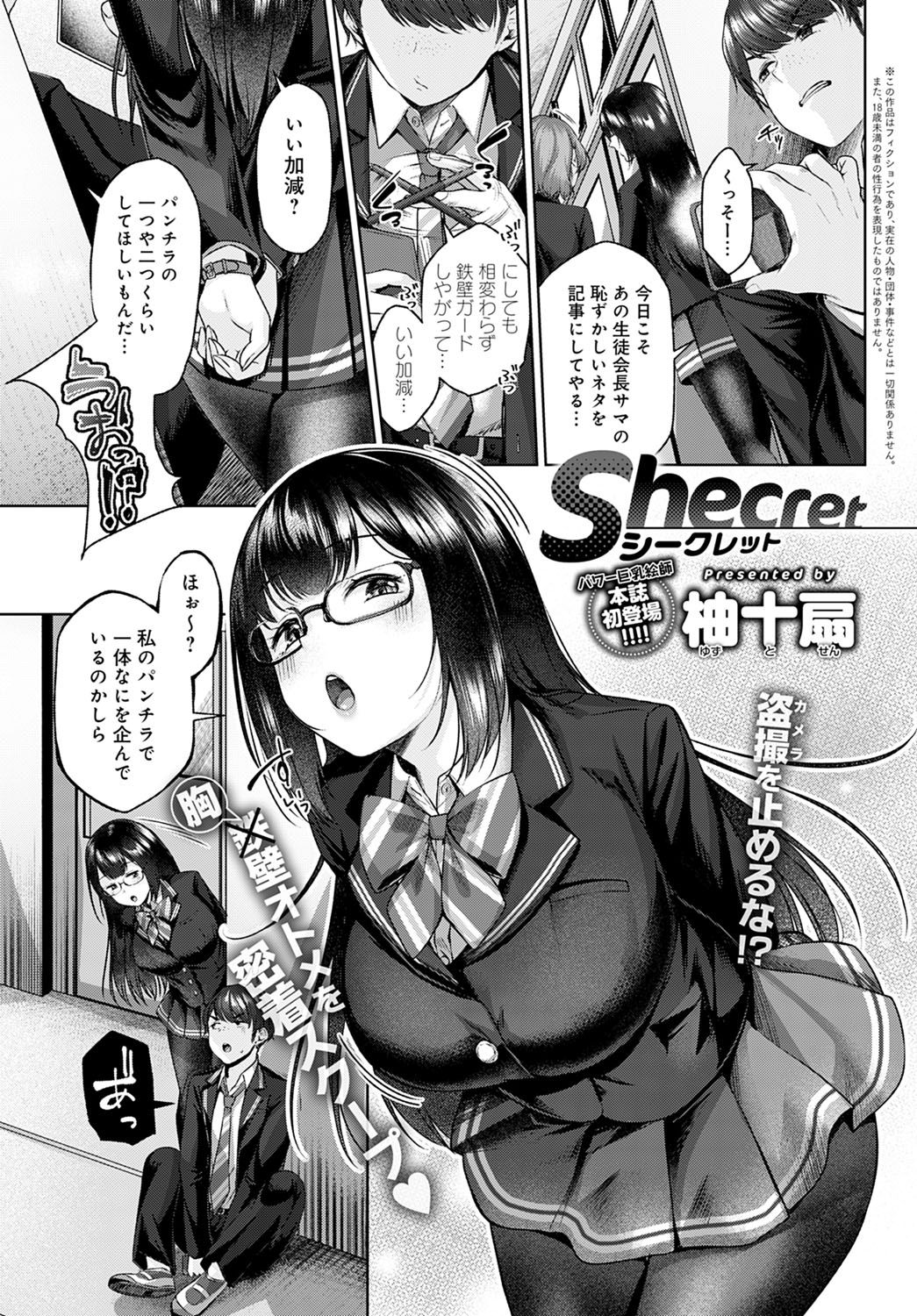 COMIC アンスリウム 2021年2月号 [DL版]