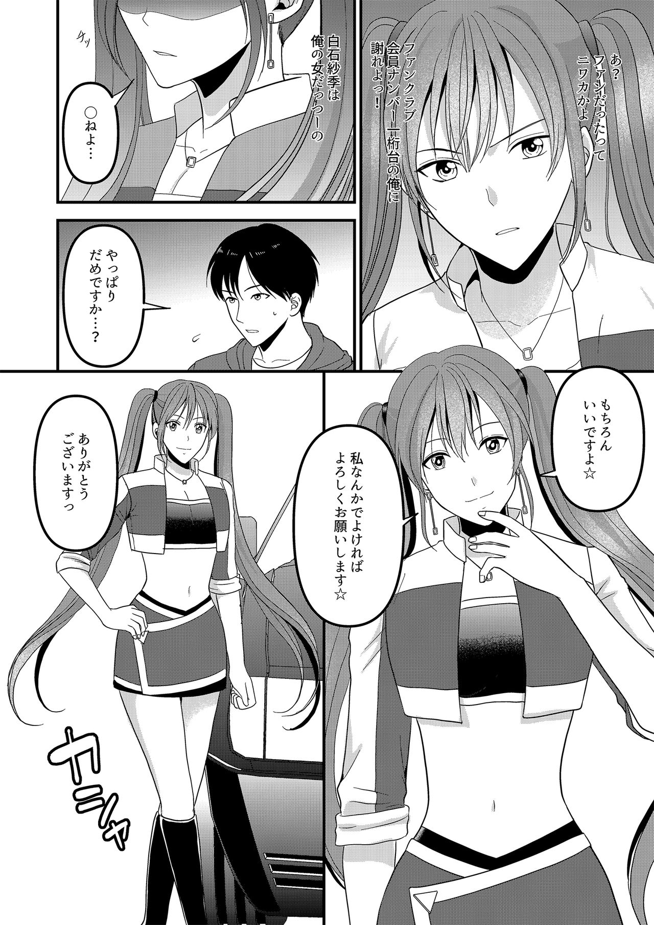 [Marialite (kazuha)] 成人男性が人気レースクイーンになる方法
