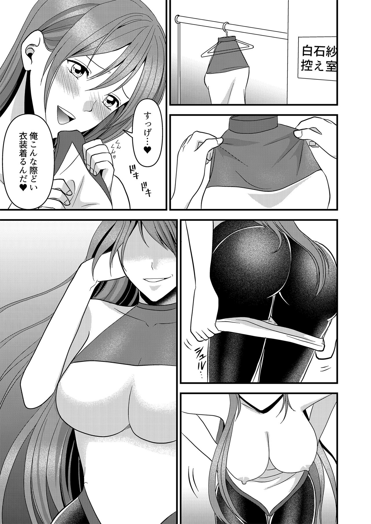 [Marialite (kazuha)] 成人男性が人気レースクイーンになる方法