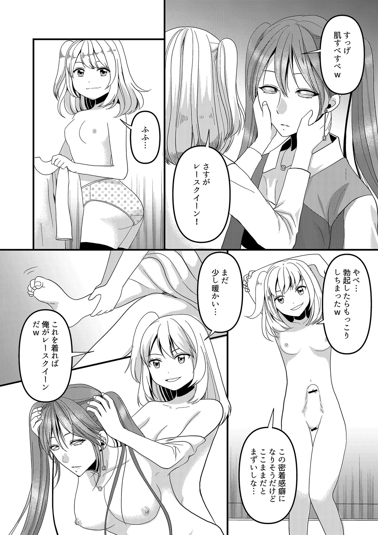 [Marialite (kazuha)] 成人男性が人気レースクイーンになる方法