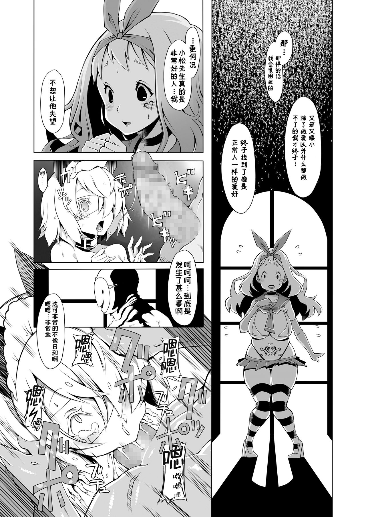 [ロブ☆スター] sasecoiシミュレーション (COMIC saseco Vol. 3) [中国翻訳] [DL版]