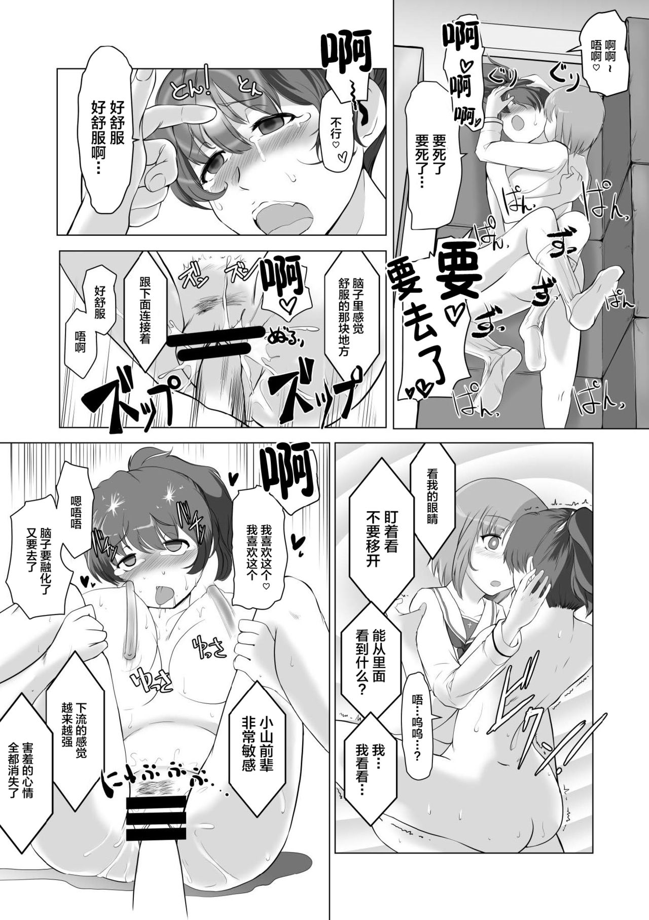 [トラペゾヘドロン (ヒマドール)] 催眠絶頂ゆず搾り (ガールズ&パンツァー) [中国翻訳] [DL版]