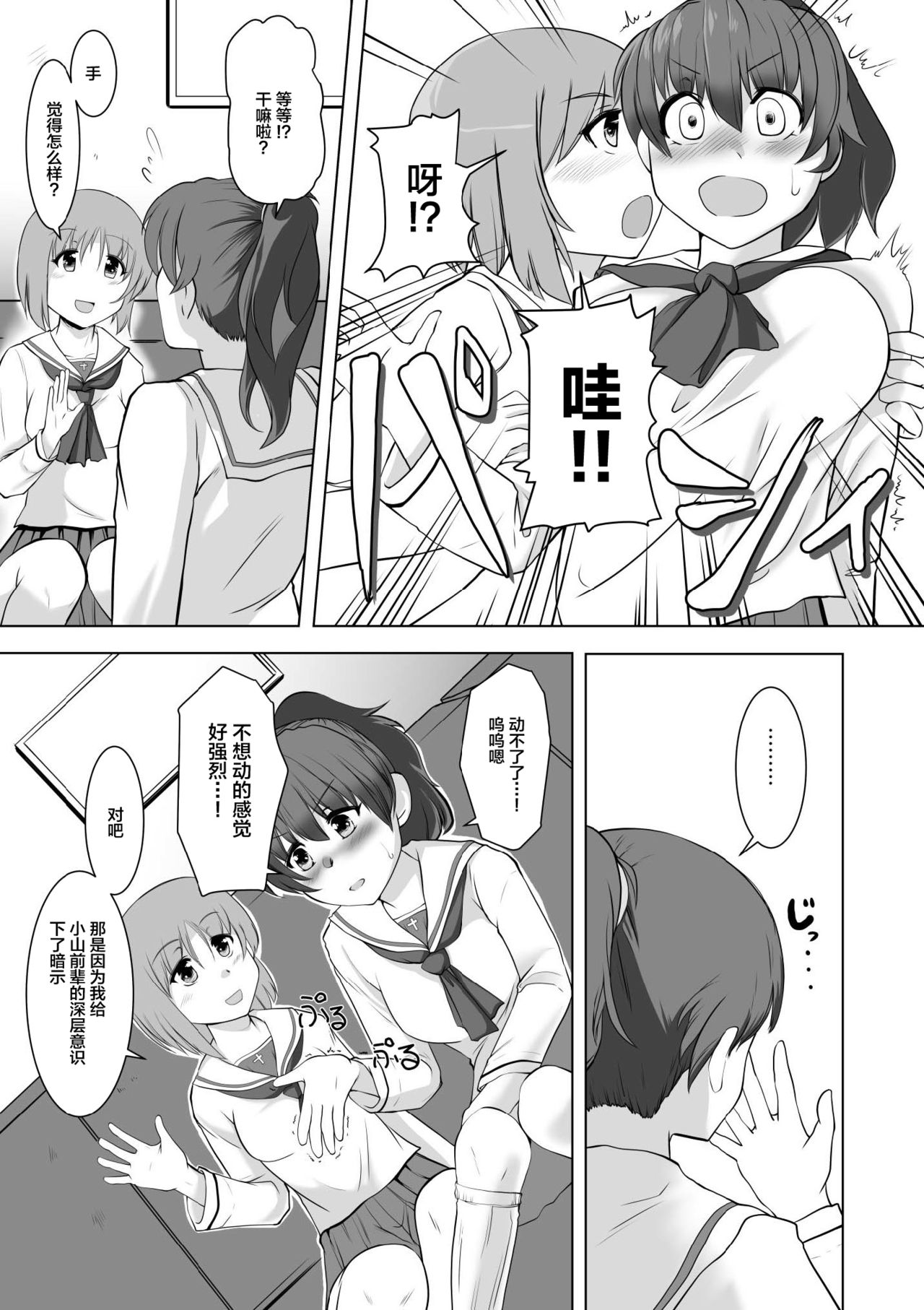 [トラペゾヘドロン (ヒマドール)] 催眠絶頂ゆず搾り (ガールズ&パンツァー) [中国翻訳] [DL版]