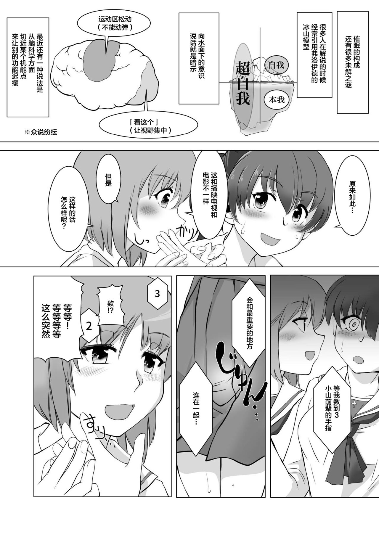 [トラペゾヘドロン (ヒマドール)] 催眠絶頂ゆず搾り (ガールズ&パンツァー) [中国翻訳] [DL版]