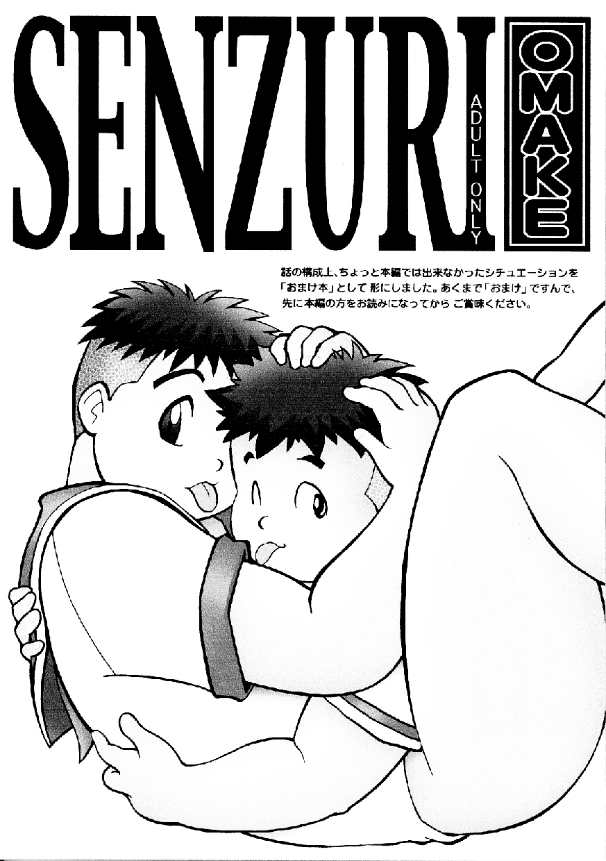 [空想実験室 (大石雷太、GOHAN)] SENZURI IV (サブマリン707R、終戦のローレライ) [DL版]