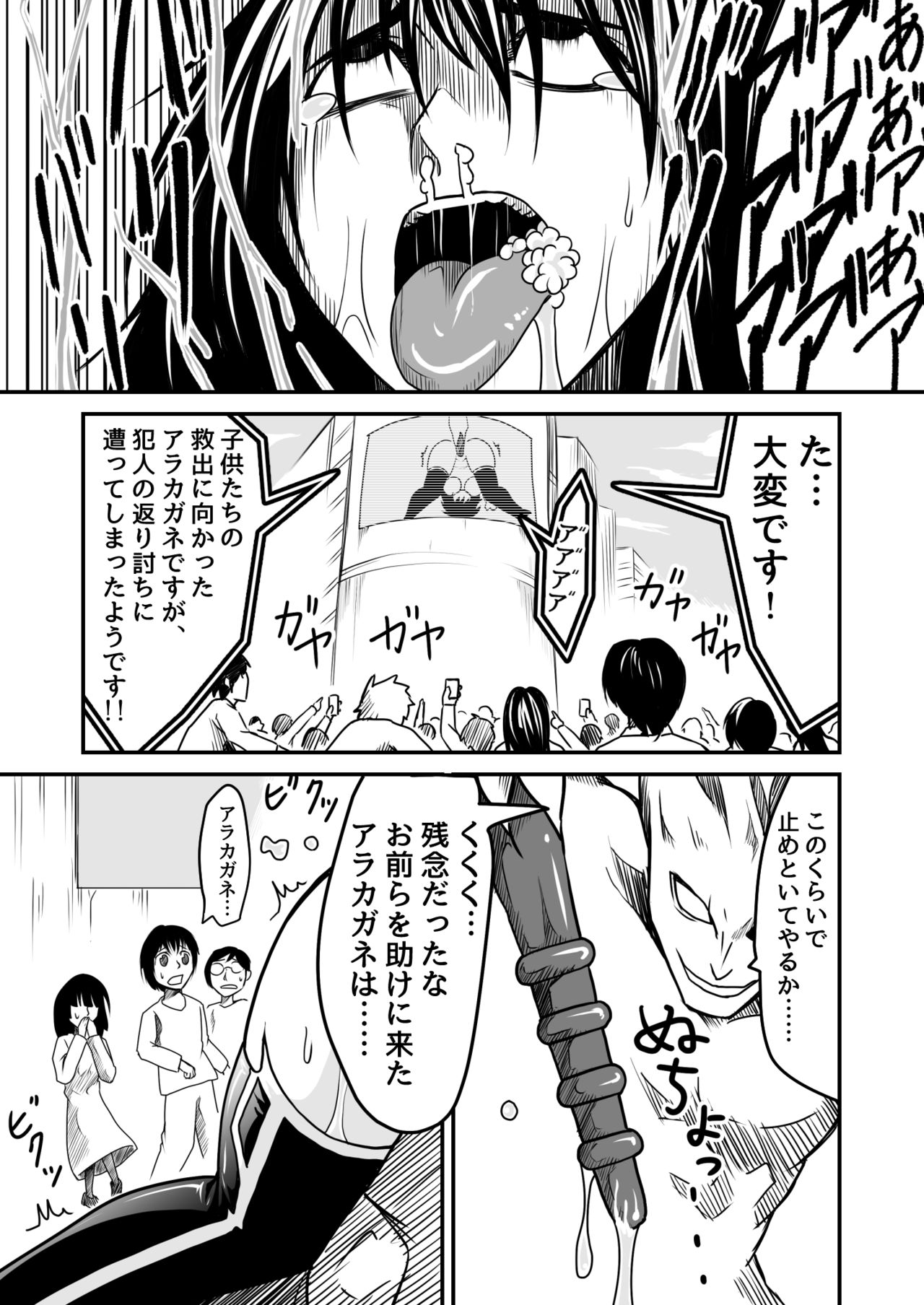[すぴの] 機構戦士アラカガネ 5