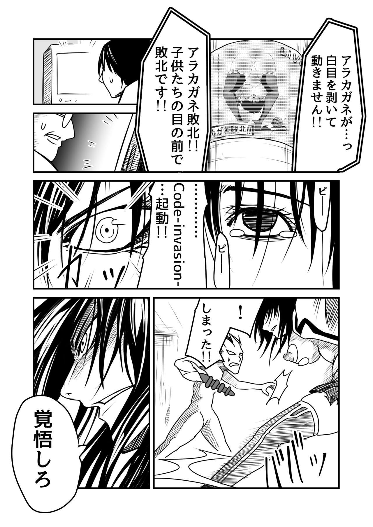 [すぴの] 機構戦士アラカガネ 5