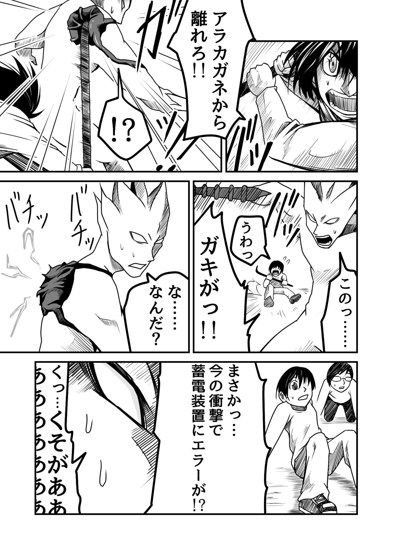 [すぴの] 機構戦士アラカガネ 5