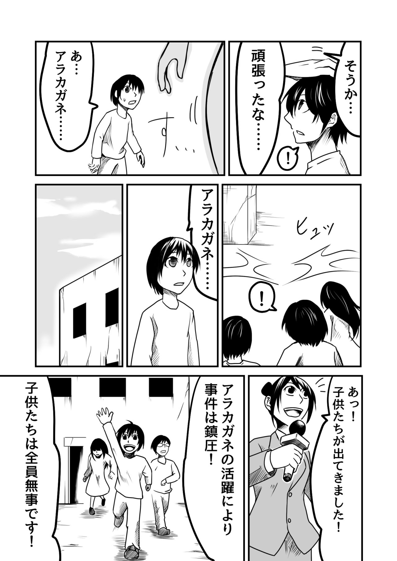 [すぴの] 機構戦士アラカガネ 5